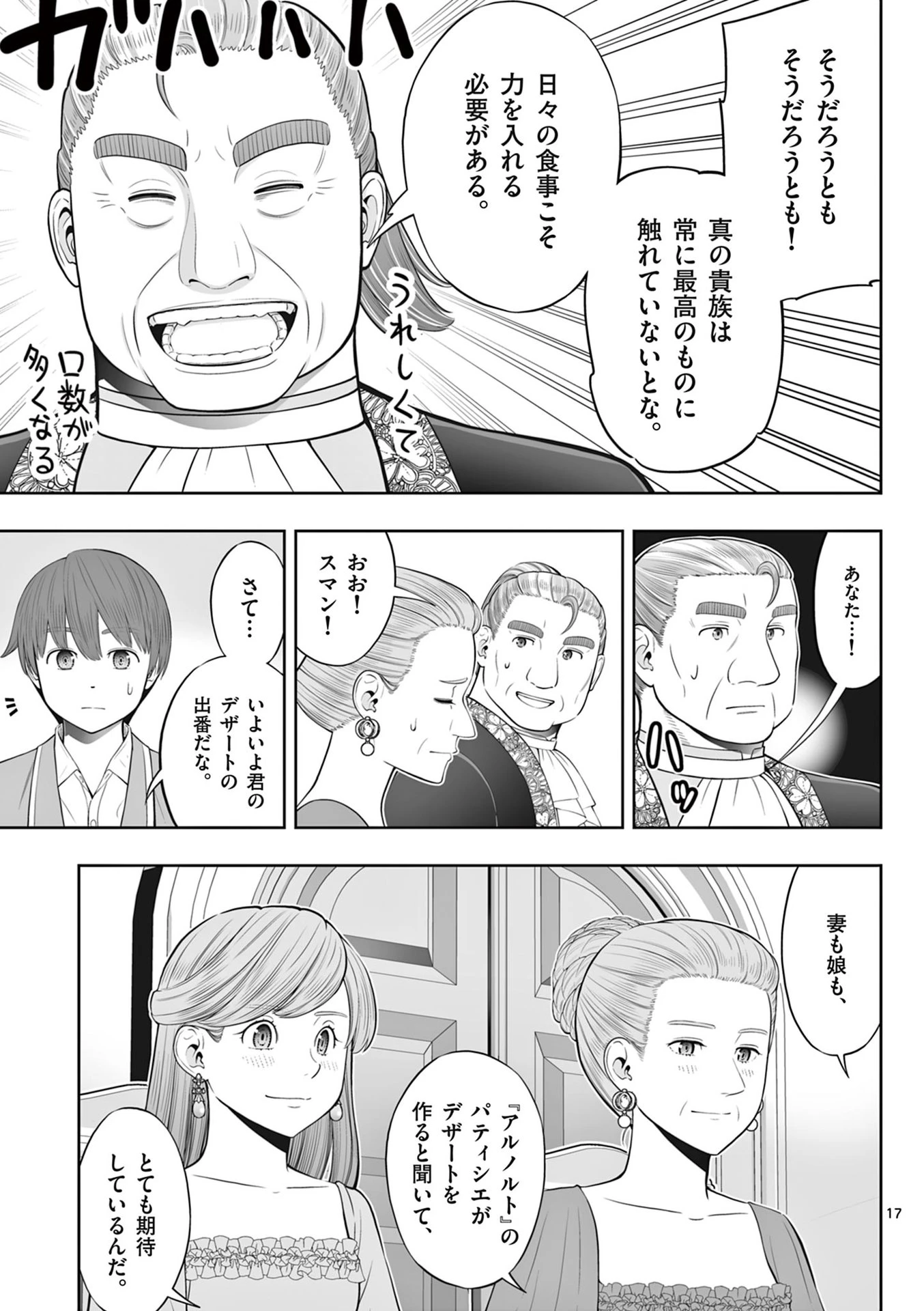 お菓子職人の成り上がり～天才パティシエの領地経営～ 第45話 - 17