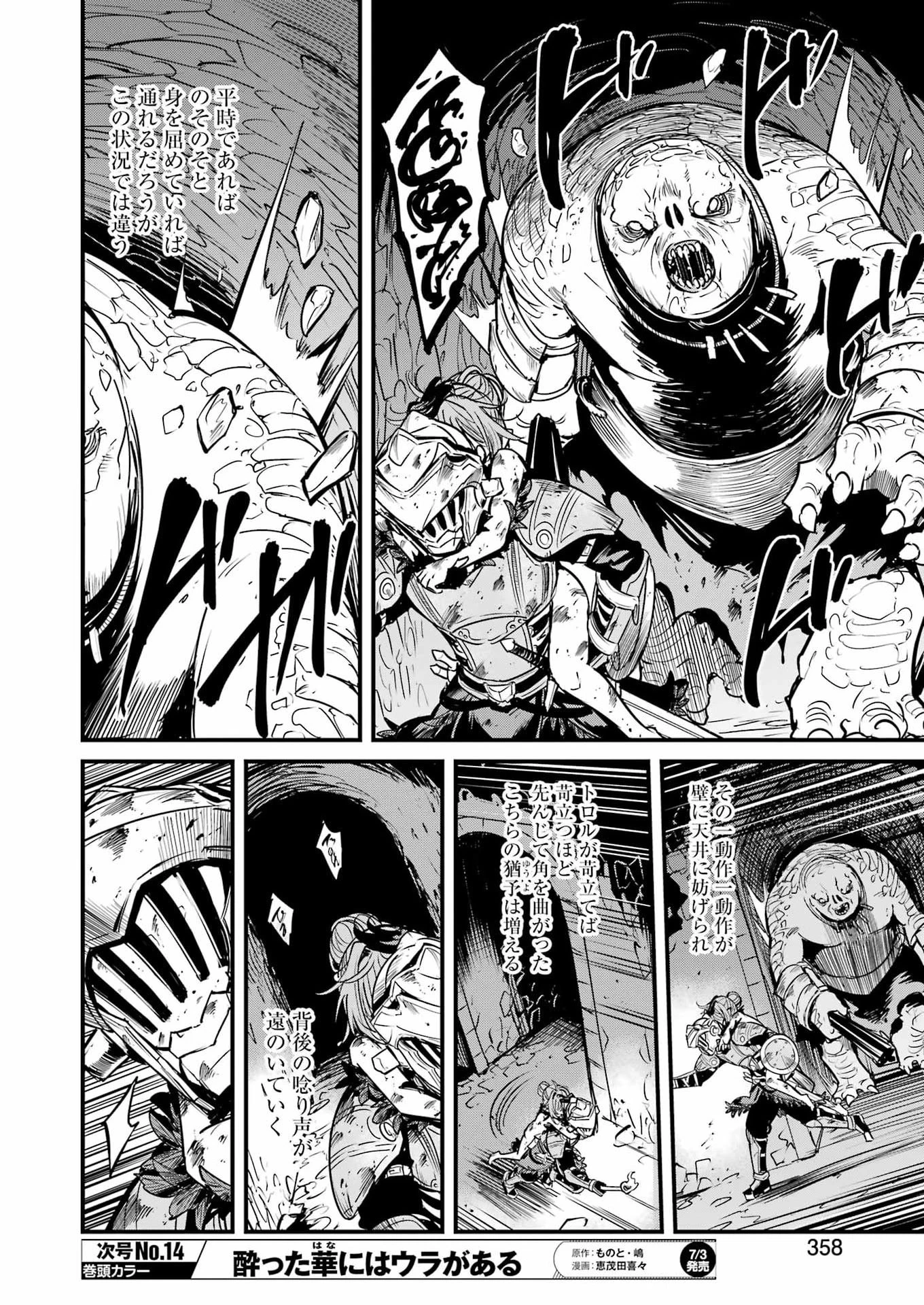 ゴブリンスレイヤー外伝 ：イヤーワン 第132話 - 16