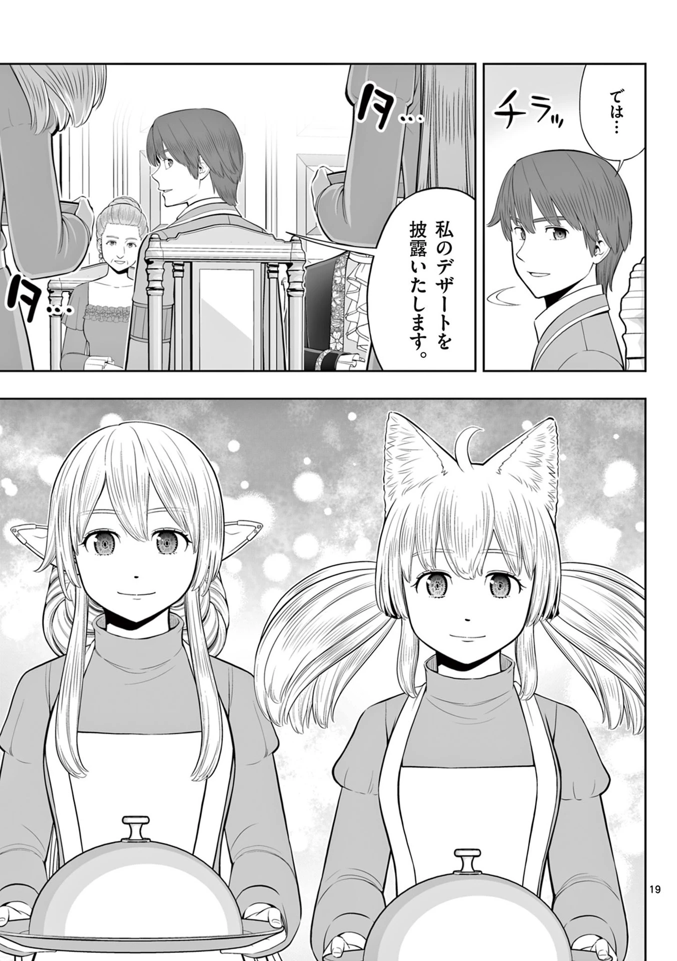 お菓子職人の成り上がり～天才パティシエの領地経営～ 第45話 - 19