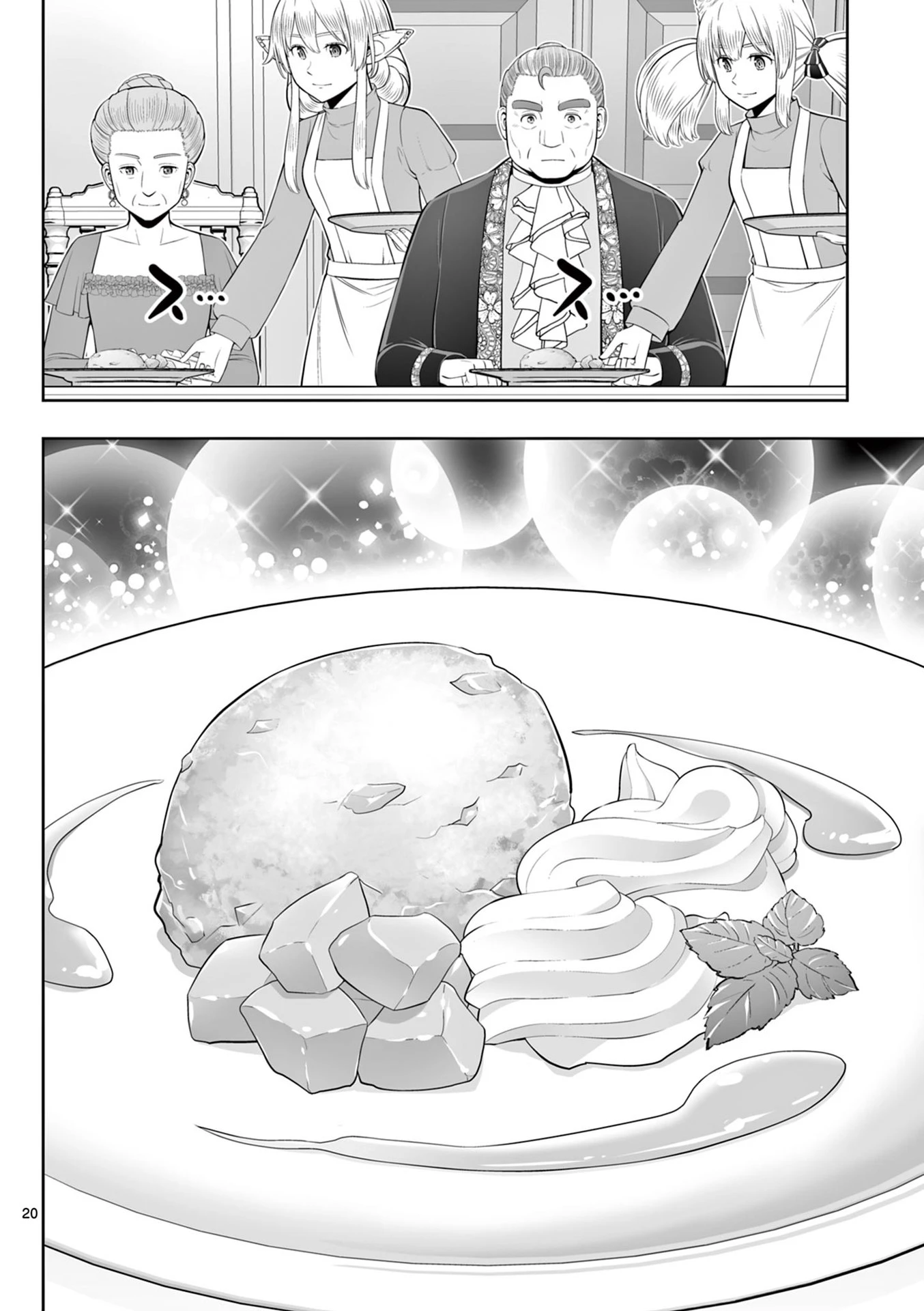お菓子職人の成り上がり～天才パティシエの領地経営～ 第45話 - 20