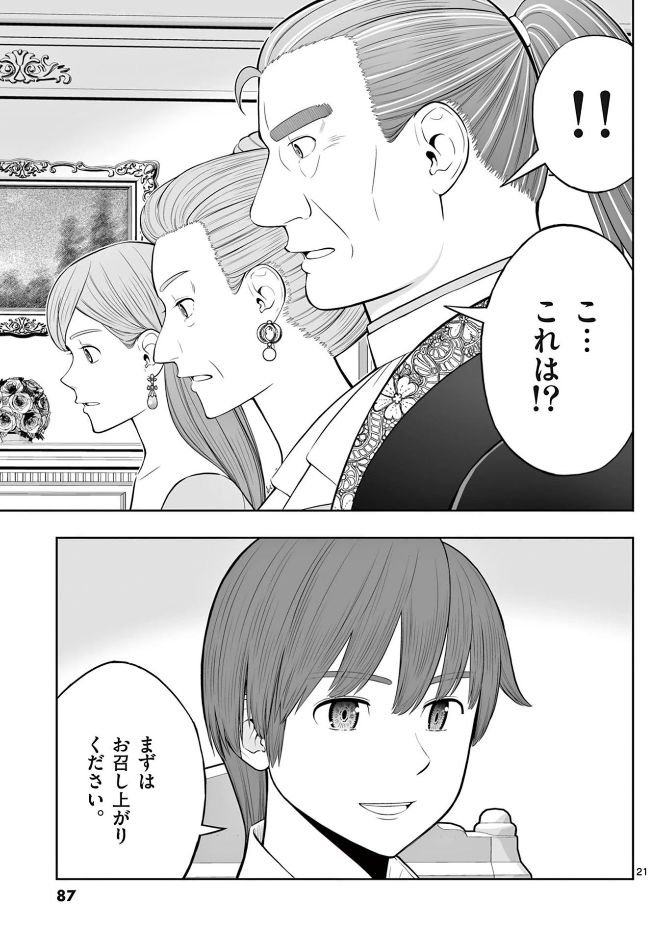 お菓子職人の成り上がり～天才パティシエの領地経営～ 第45話 - 21
