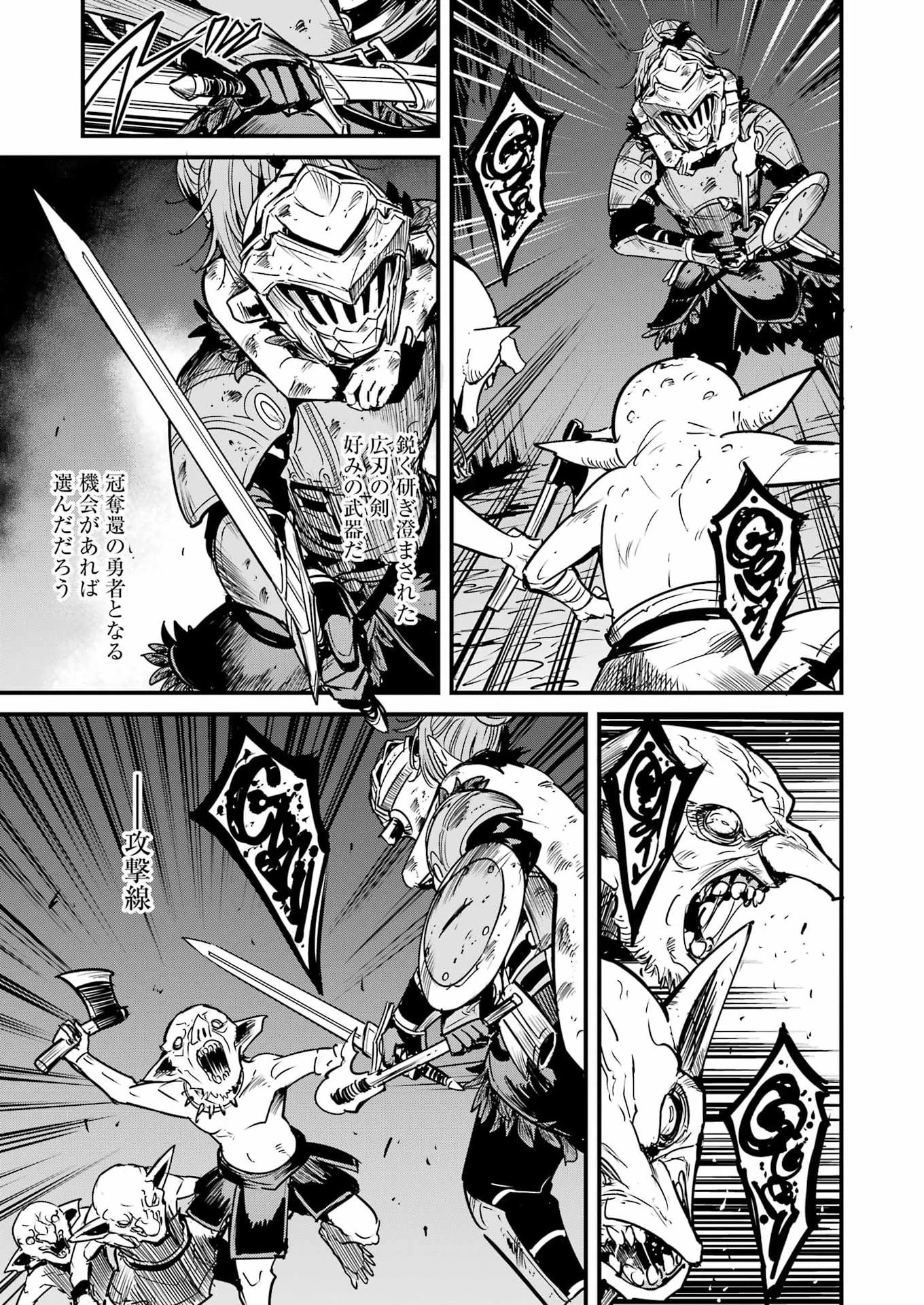 ゴブリンスレイヤー外伝 ：イヤーワン 第132話 - 19