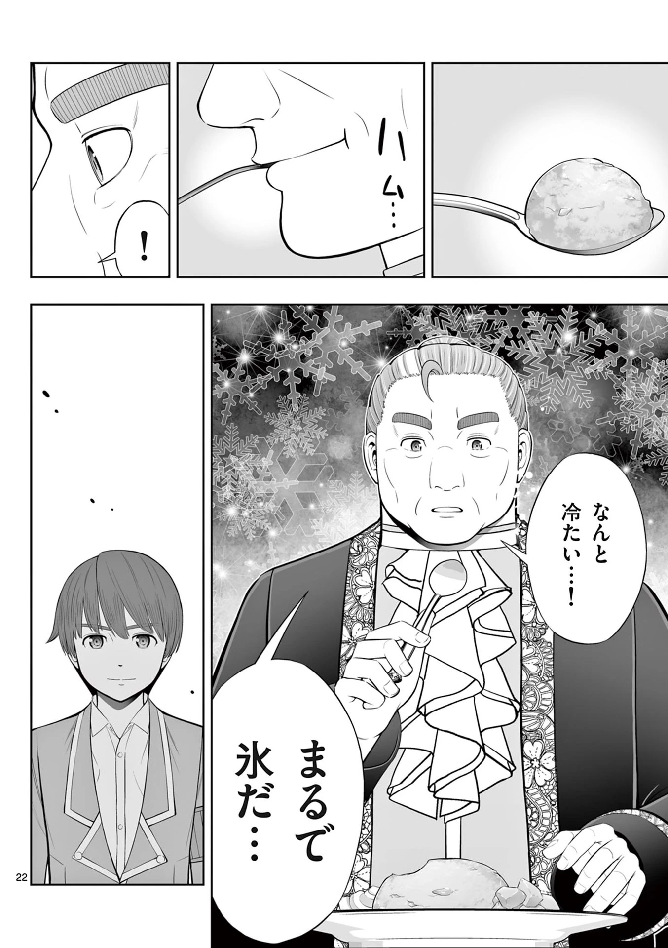 お菓子職人の成り上がり～天才パティシエの領地経営～ 第45話 - 22