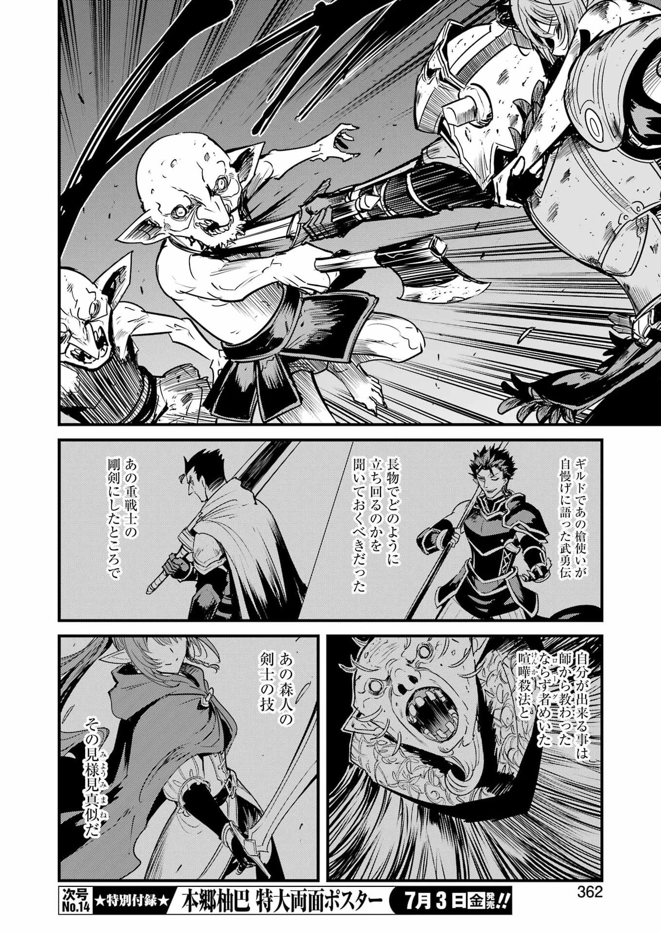 ゴブリンスレイヤー外伝 ：イヤーワン 第132話 - 20