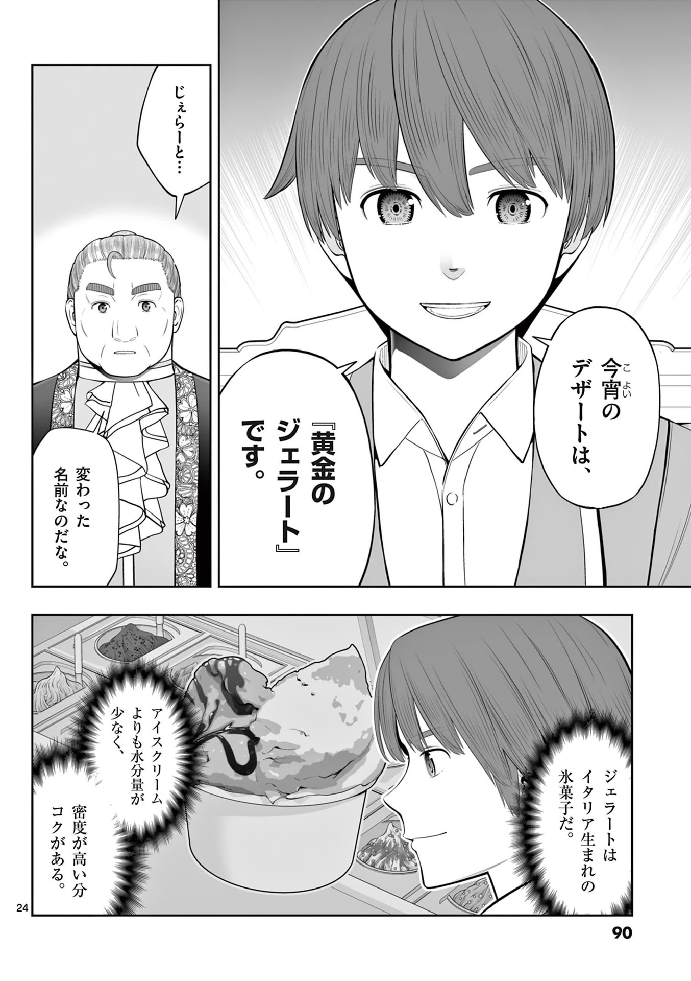 お菓子職人の成り上がり～天才パティシエの領地経営～ 第45話 - 24