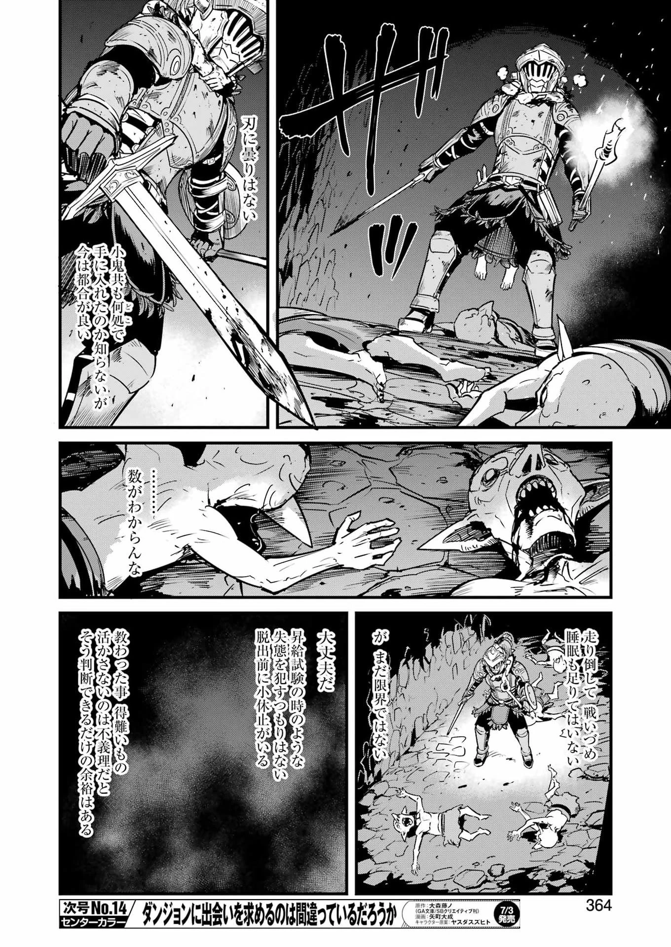ゴブリンスレイヤー外伝 ：イヤーワン 第132話 - 22
