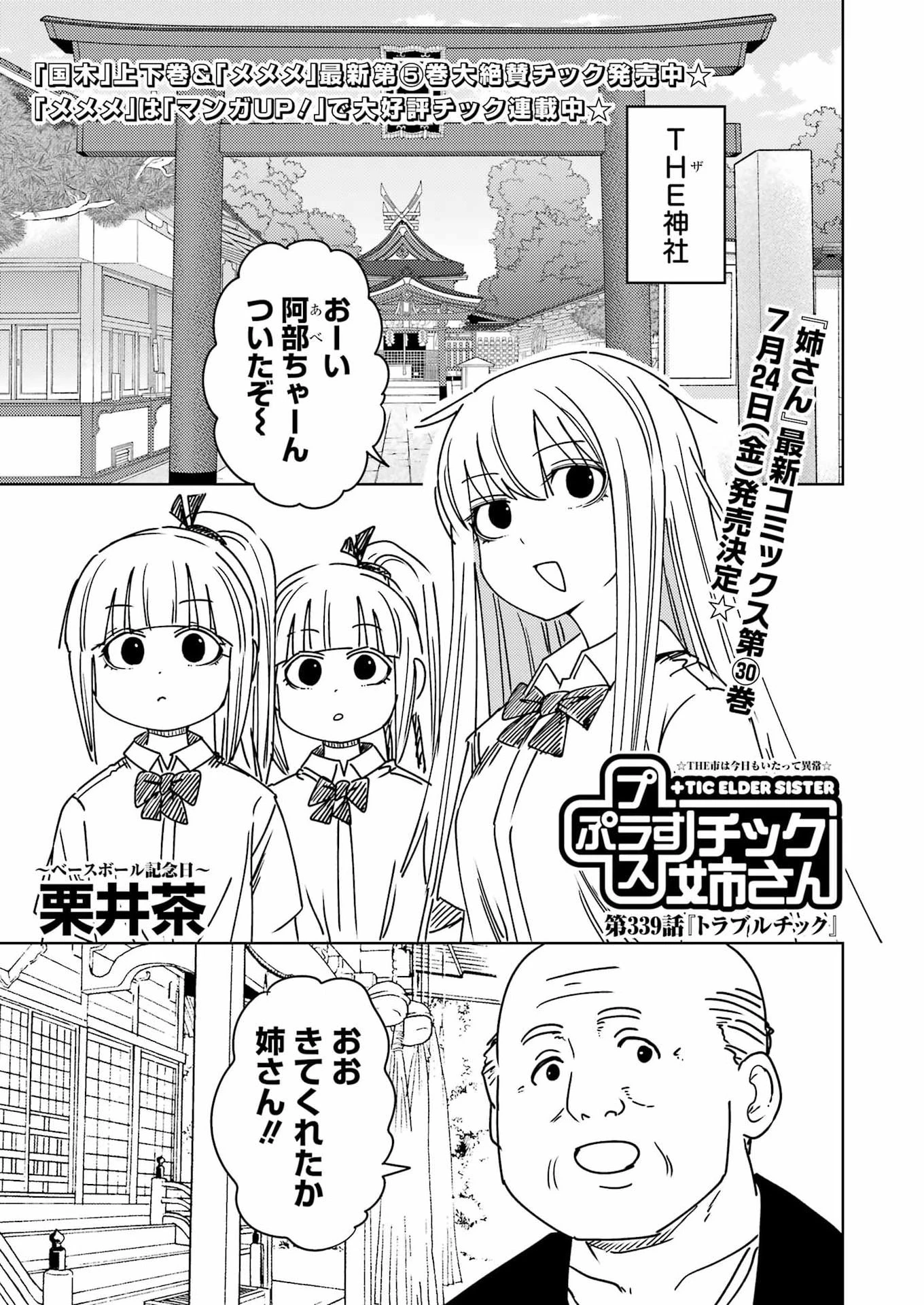 プラスチック姉さん 第339話 - 1