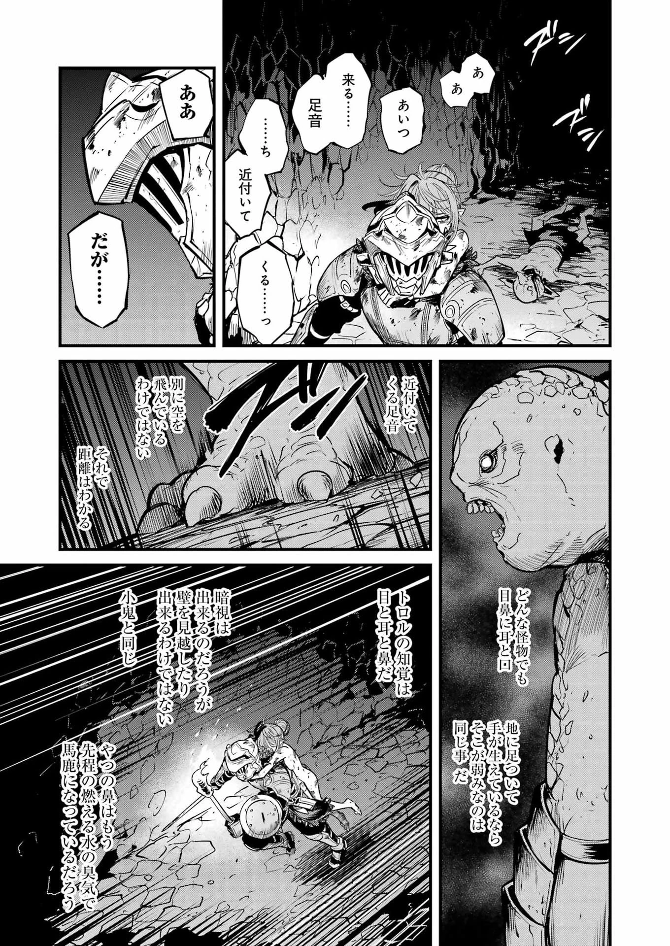 ゴブリンスレイヤー外伝 ：イヤーワン 第132話 - 23
