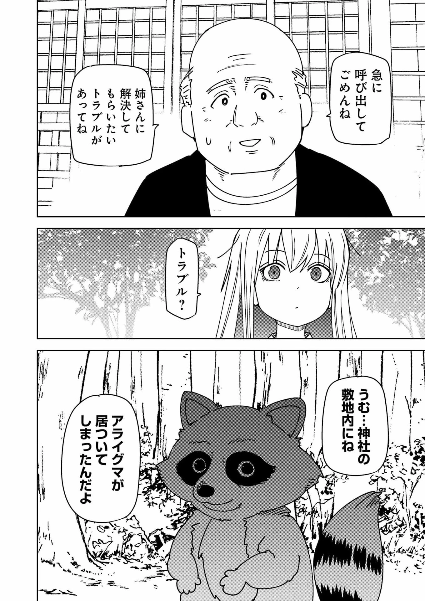 プラスチック姉さん 第339話 - 2