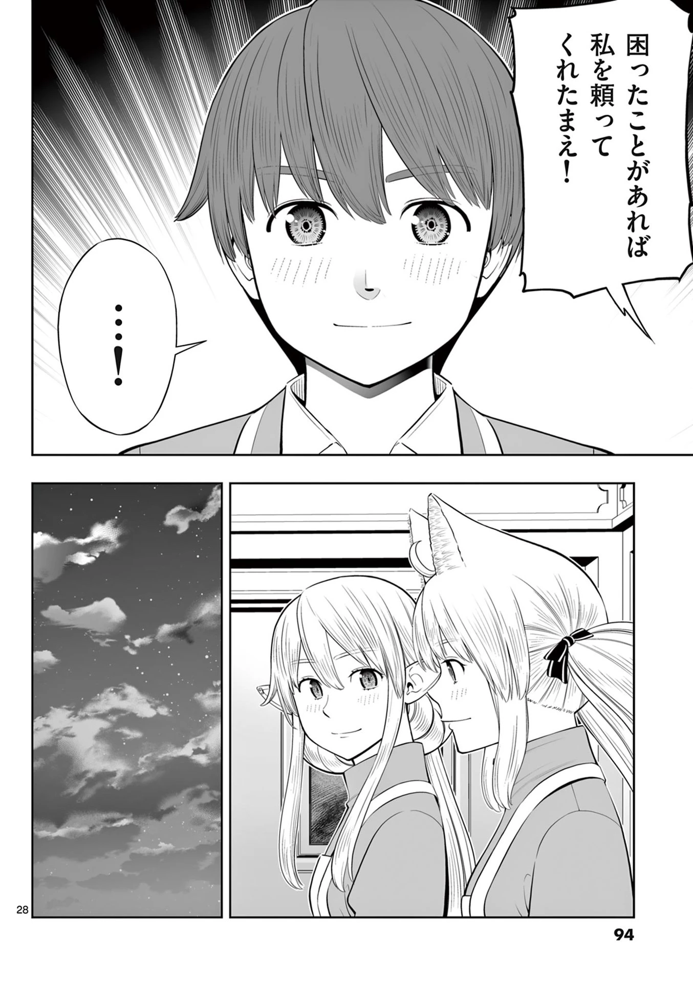 お菓子職人の成り上がり～天才パティシエの領地経営～ 第45話 - 28