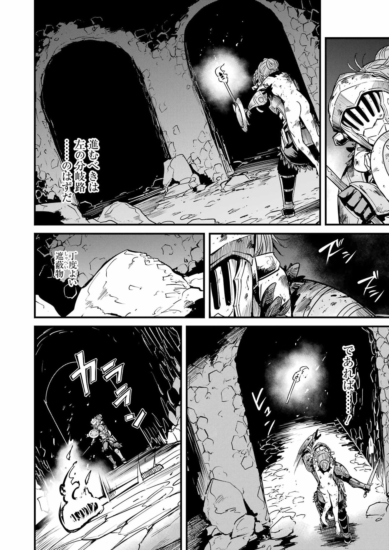 ゴブリンスレイヤー外伝 ：イヤーワン 第132話 - 24