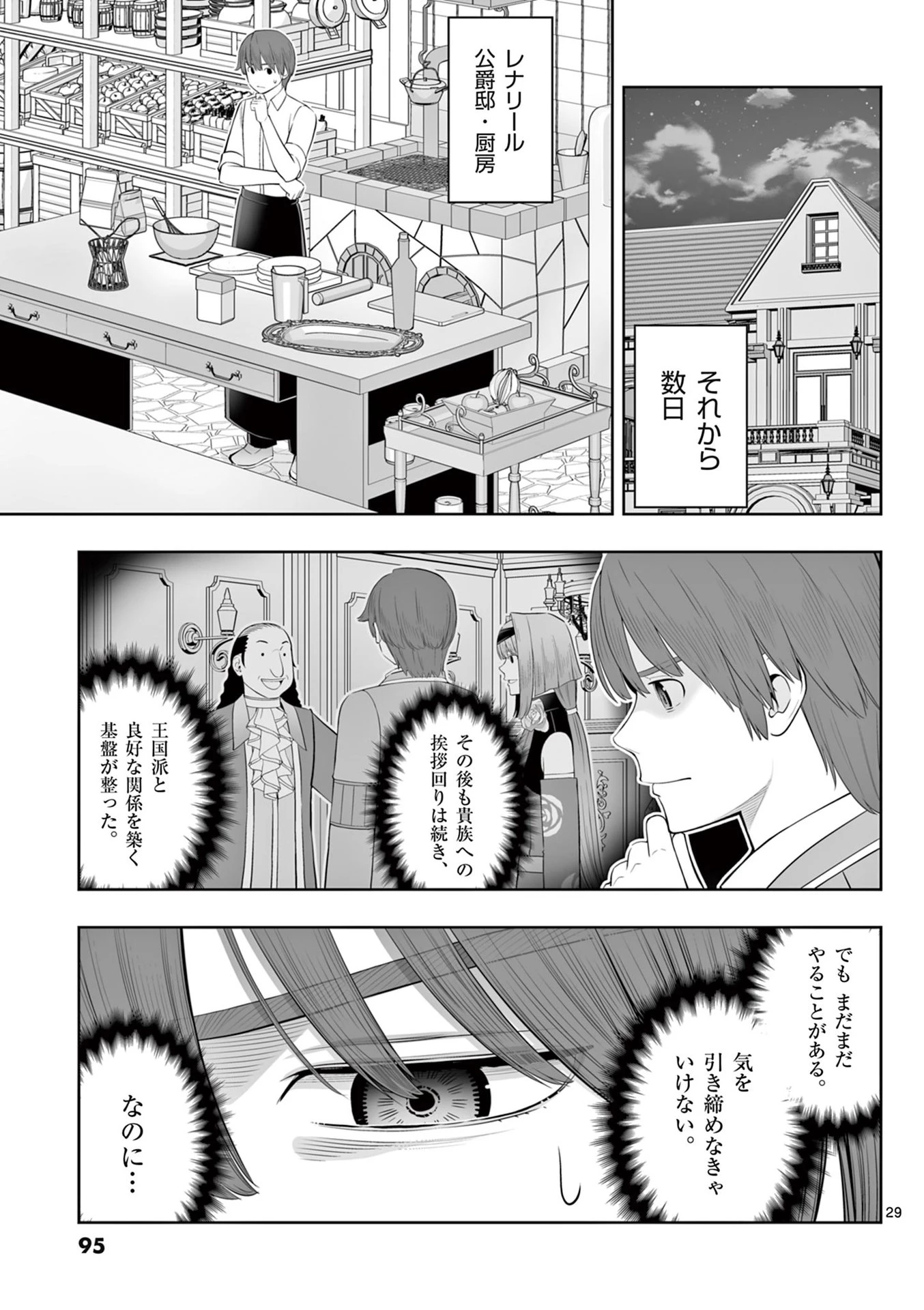 お菓子職人の成り上がり～天才パティシエの領地経営～ 第45話 - 29