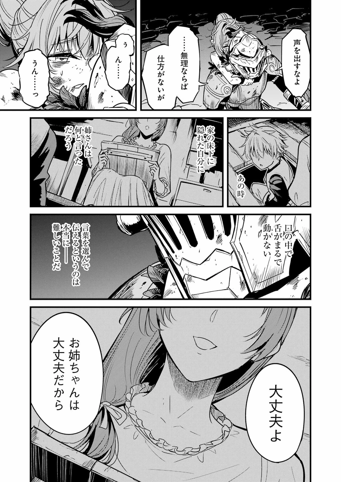 ゴブリンスレイヤー外伝 ：イヤーワン 第132話 - 25