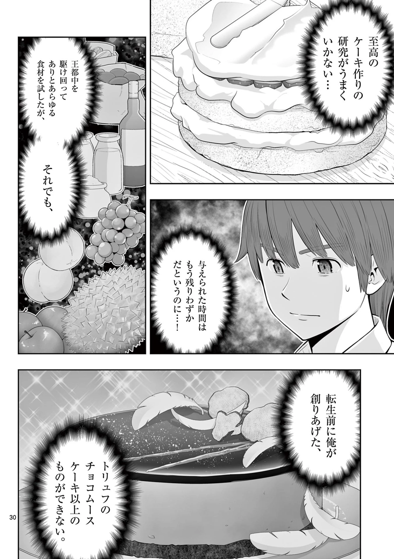 お菓子職人の成り上がり～天才パティシエの領地経営～ 第45話 - 30