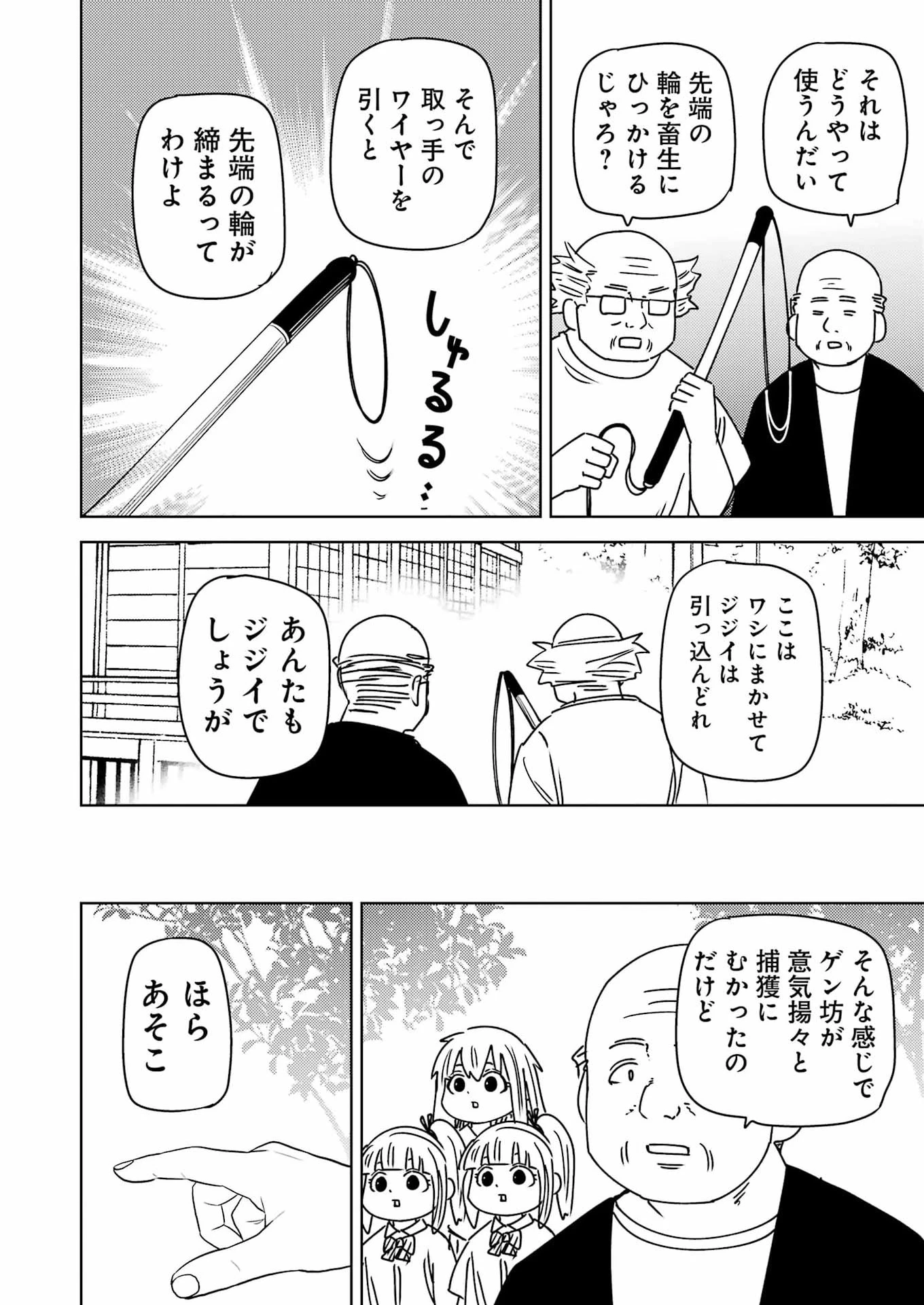 プラスチック姉さん 第339話 - 4