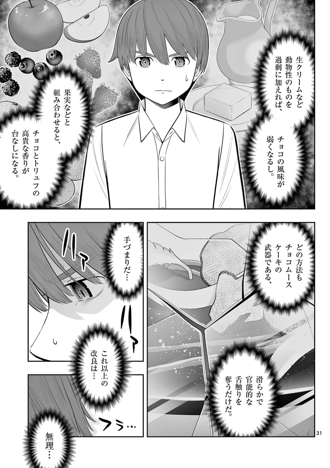 お菓子職人の成り上がり～天才パティシエの領地経営～ 第45話 - 31