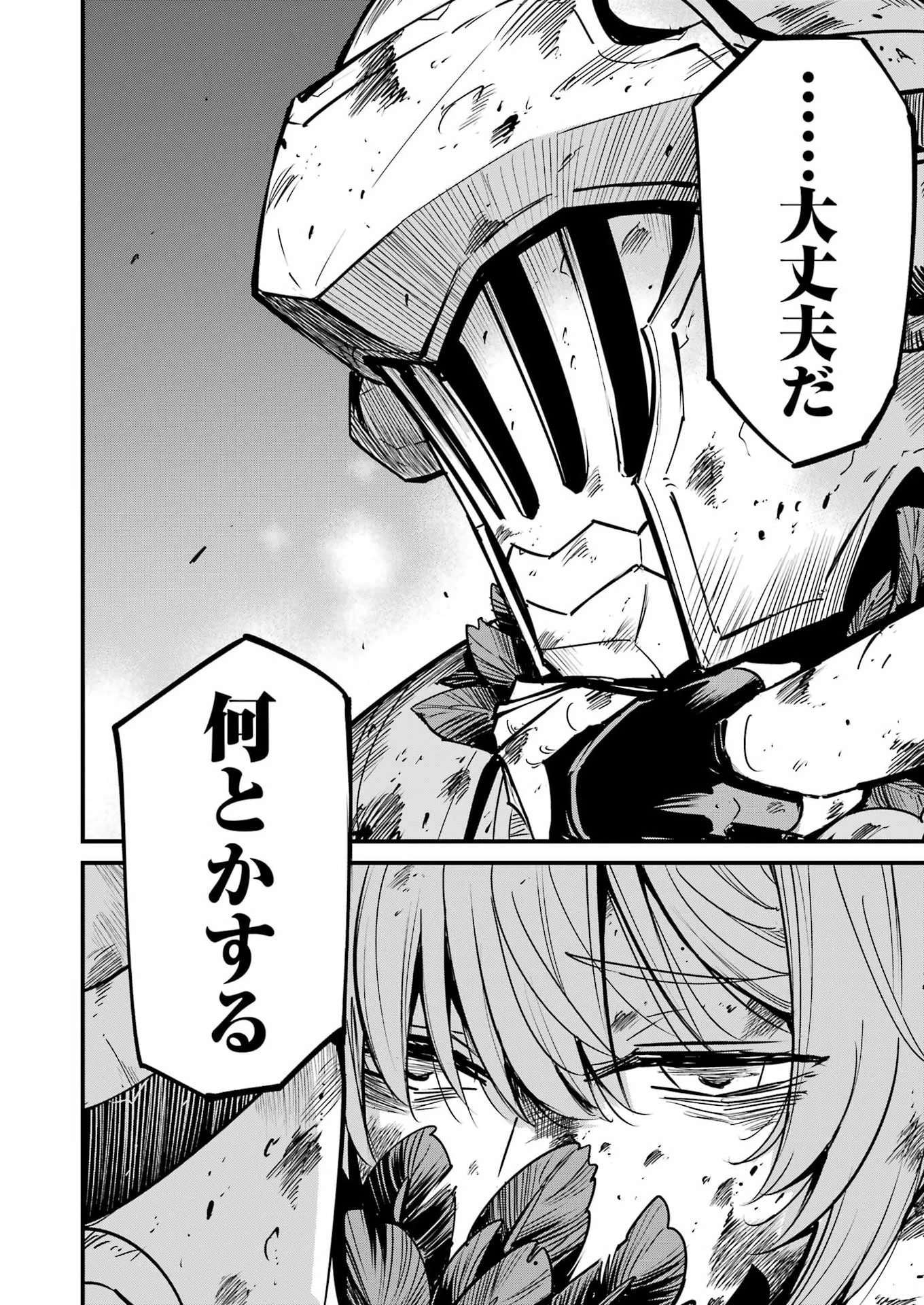 ゴブリンスレイヤー外伝 ：イヤーワン 第132話 - 26