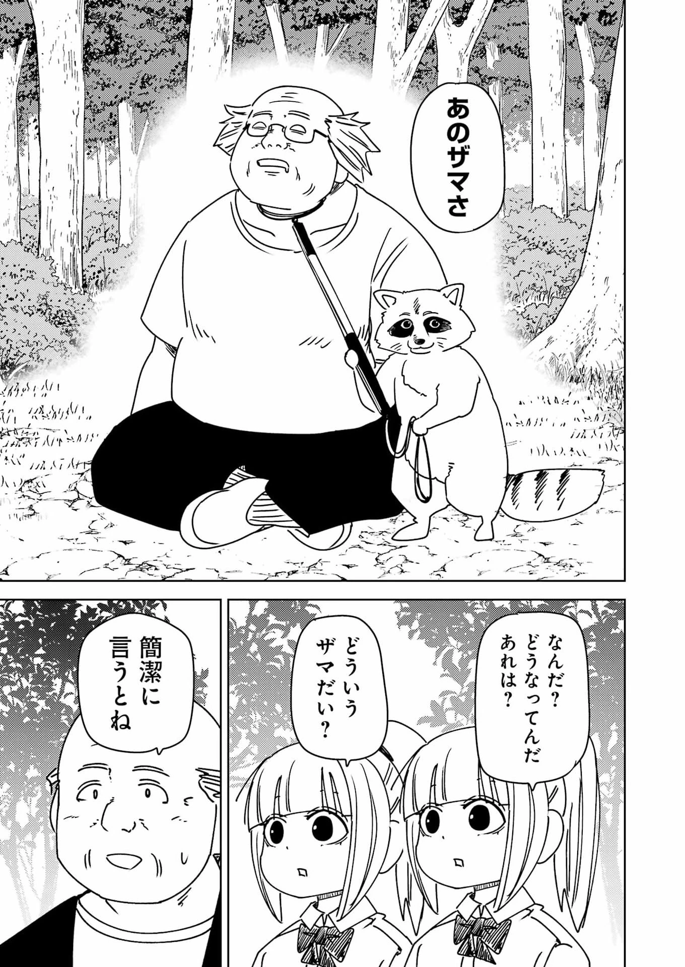 プラスチック姉さん 第339話 - 5