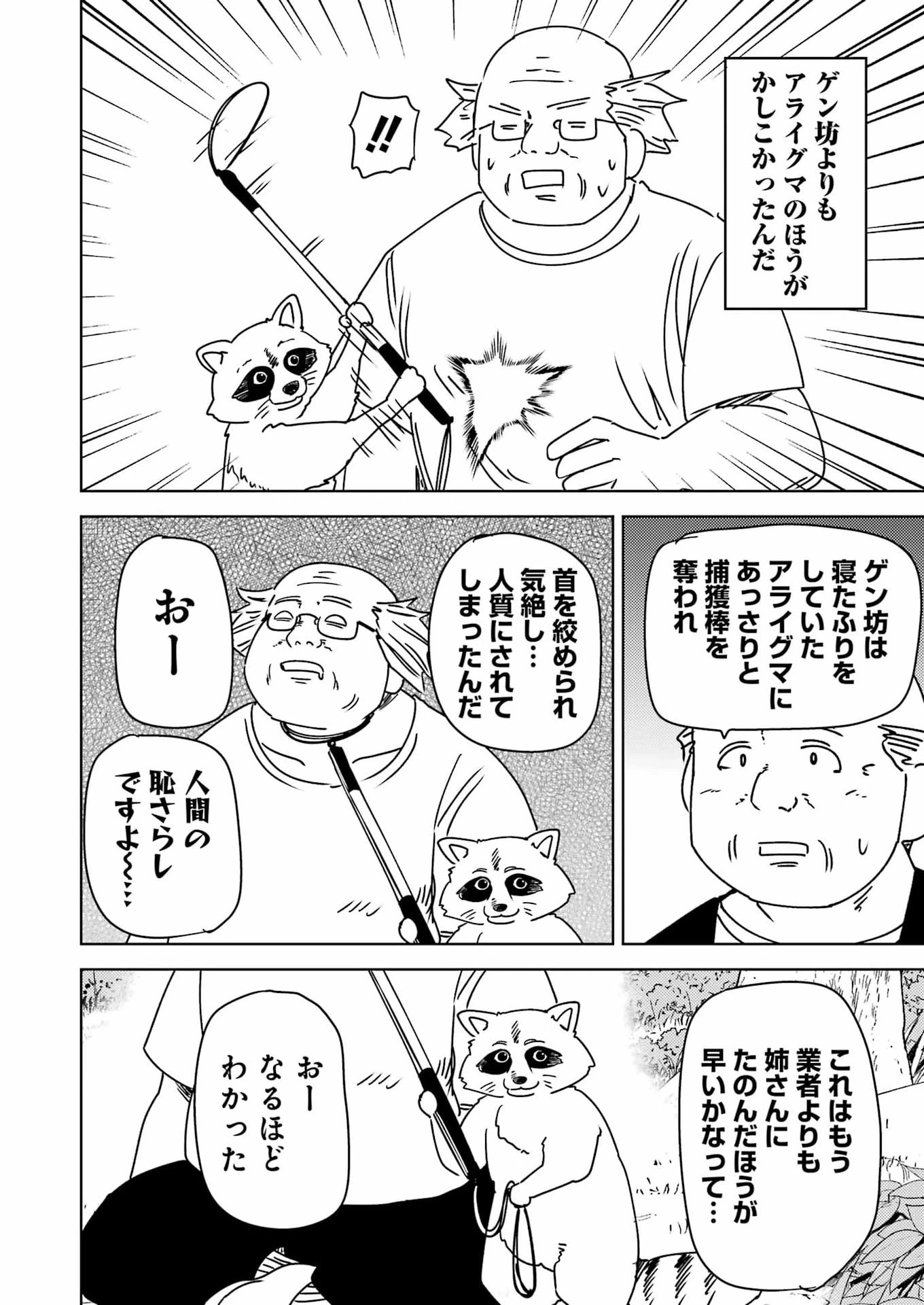 プラスチック姉さん 第339話 - 6