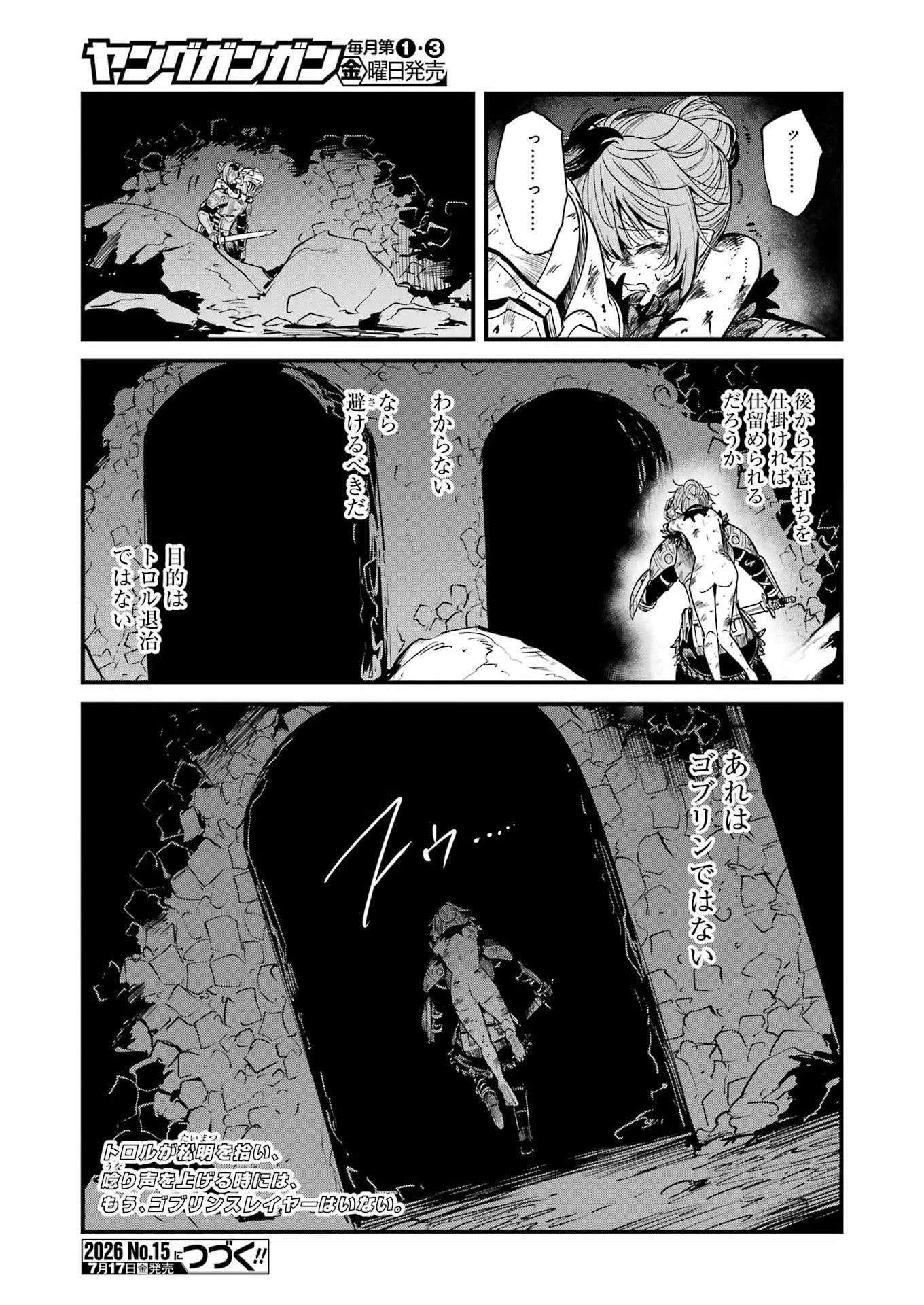 ゴブリンスレイヤー外伝 ：イヤーワン 第132話 - 29
