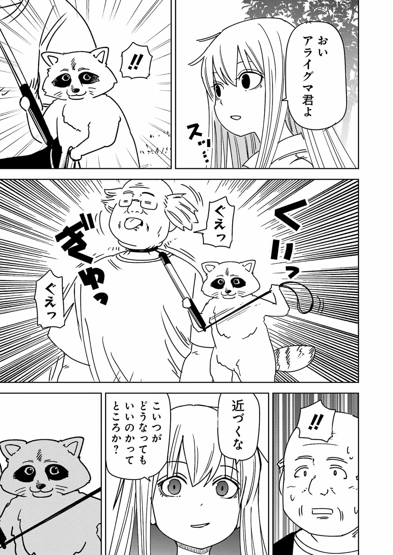 プラスチック姉さん 第339話 - 7