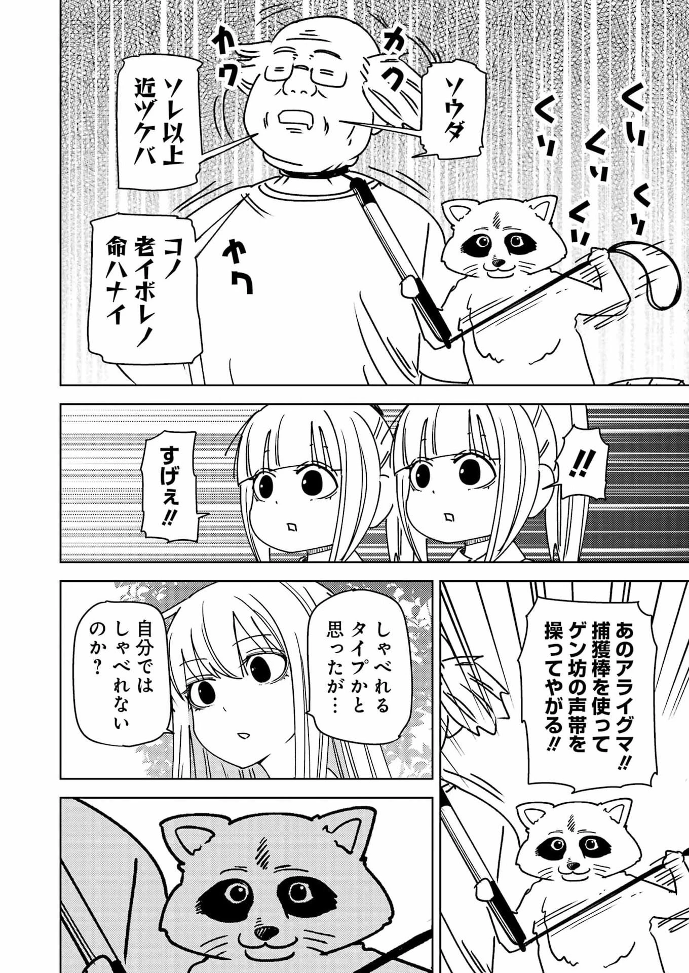 プラスチック姉さん 第339話 - 8