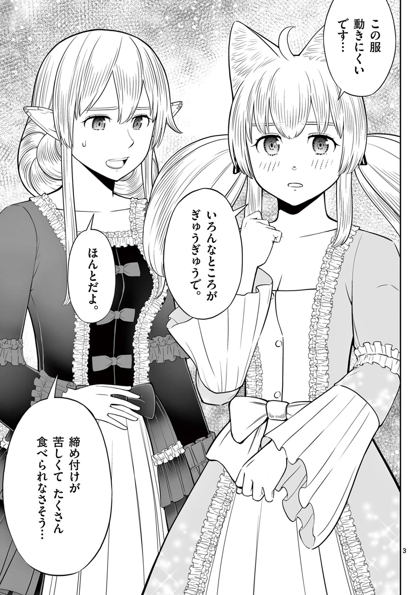 お菓子職人の成り上がり～天才パティシエの領地経営～ 第44話 - 3