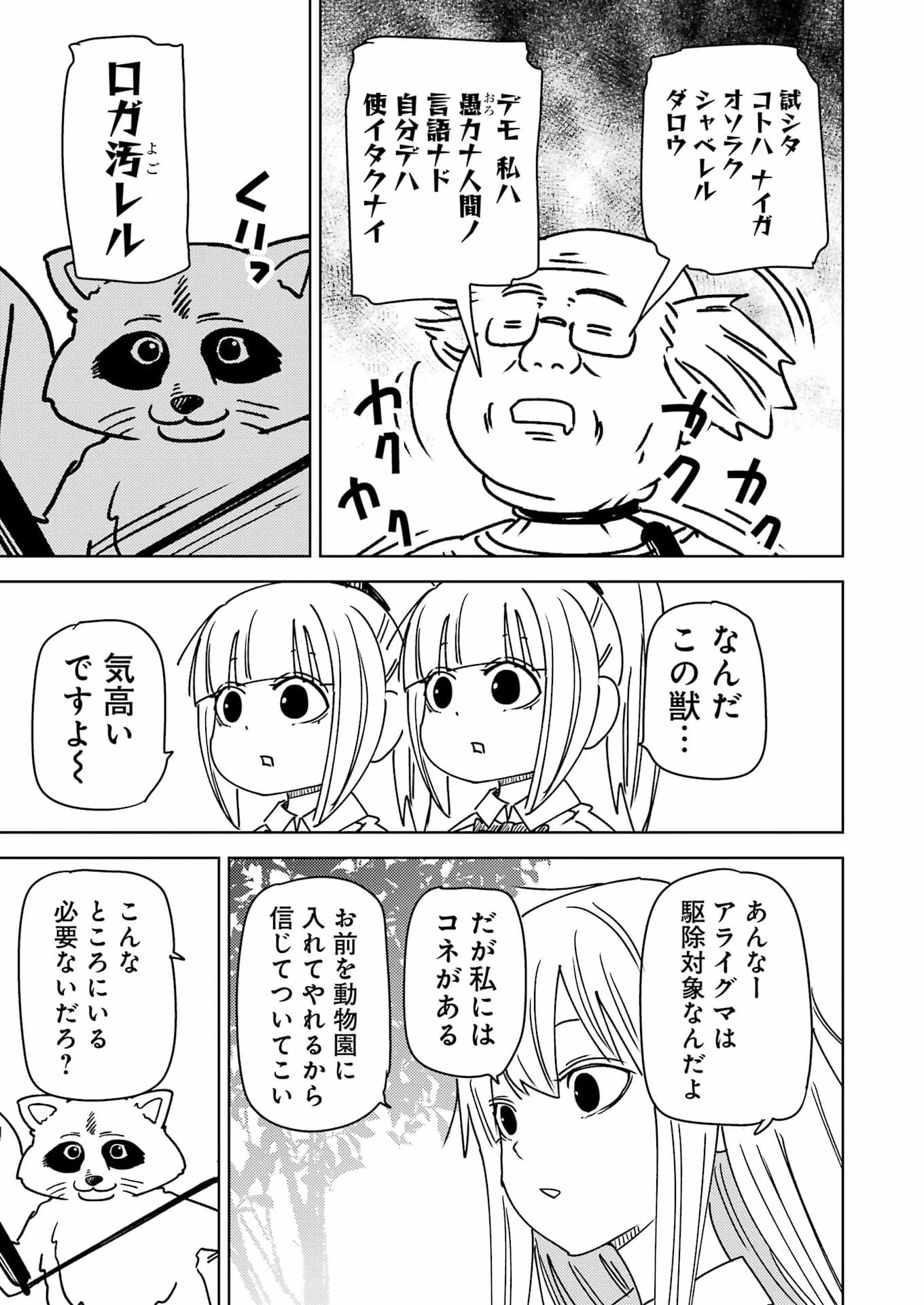 プラスチック姉さん 第339話 - 9
