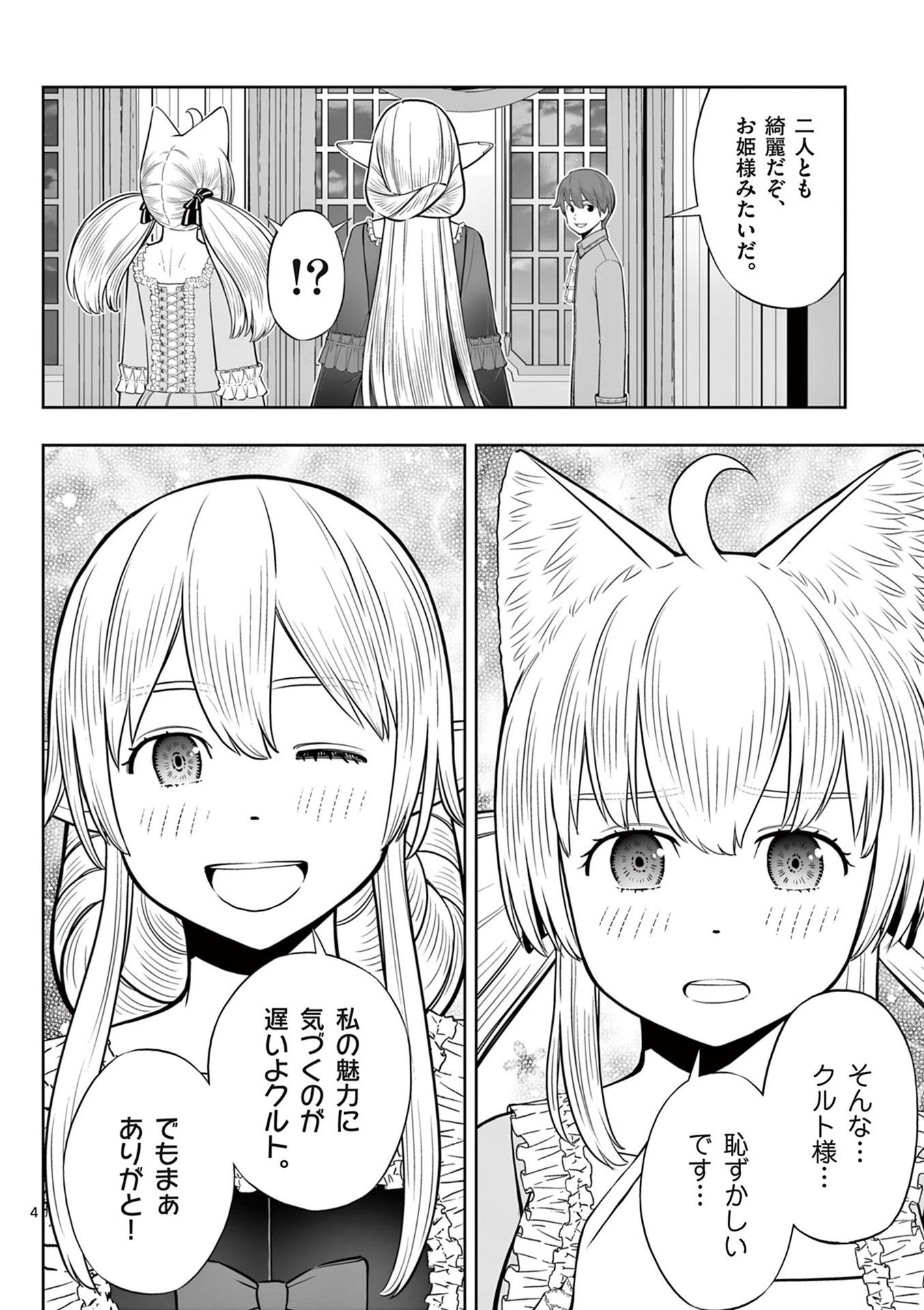お菓子職人の成り上がり～天才パティシエの領地経営～ 第44話 - 4