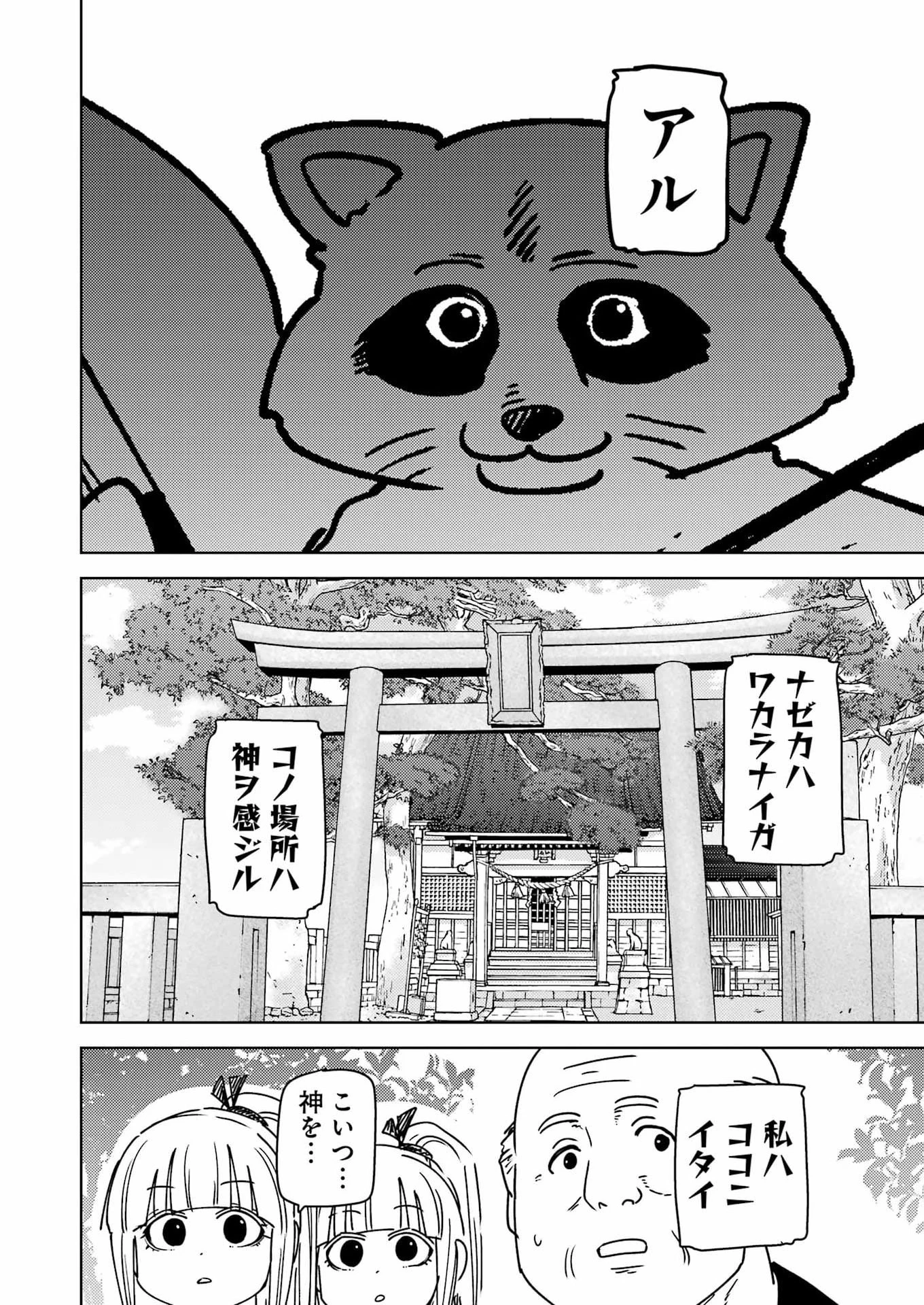 プラスチック姉さん 第339話 - 10