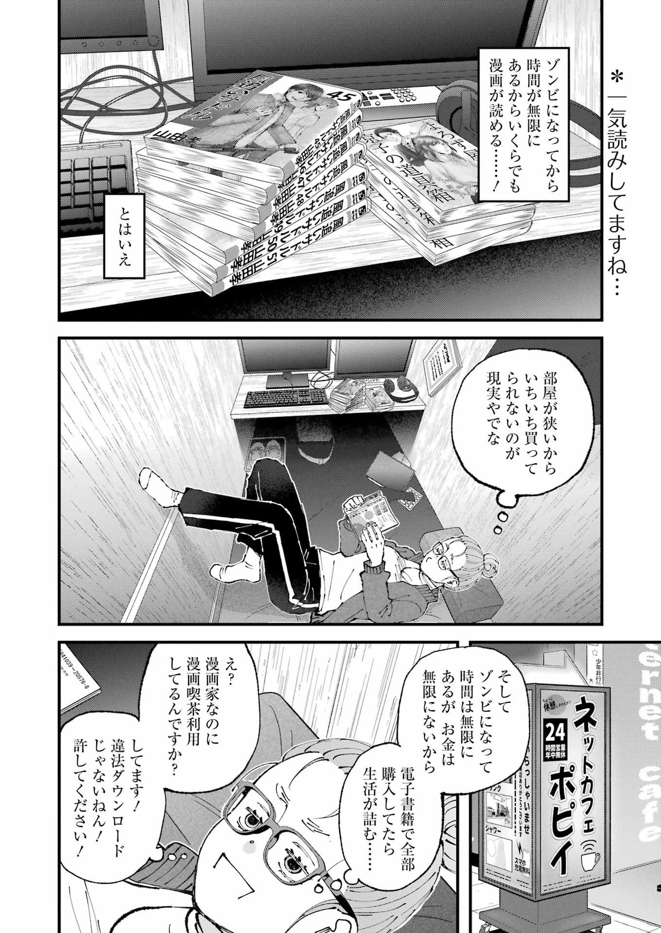 ぼくらはみんな＊んでいる 第36話 - 2