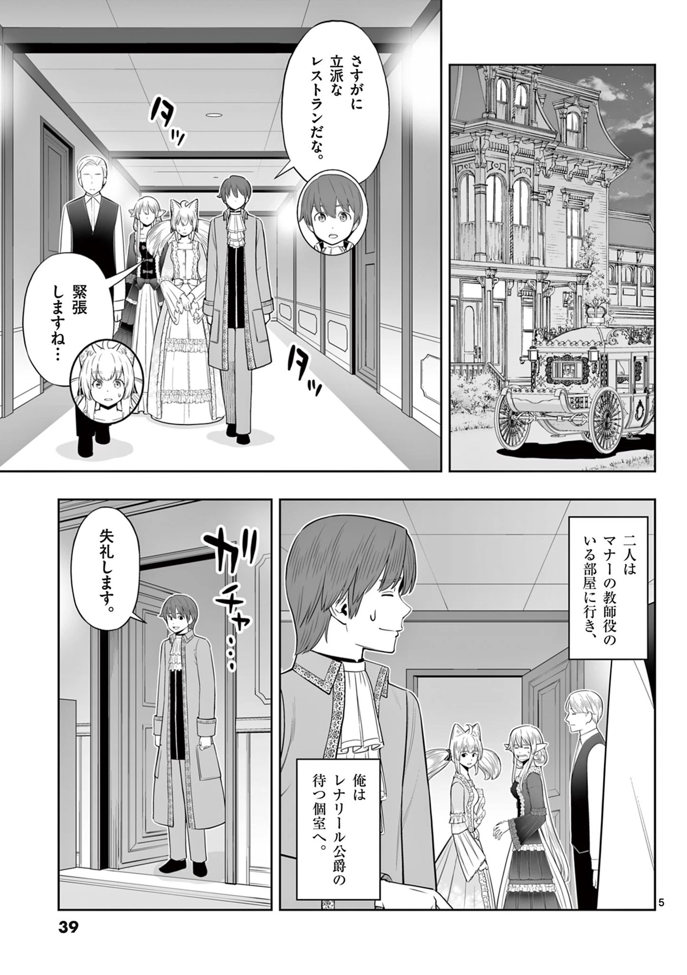 お菓子職人の成り上がり～天才パティシエの領地経営～ 第44話 - 5