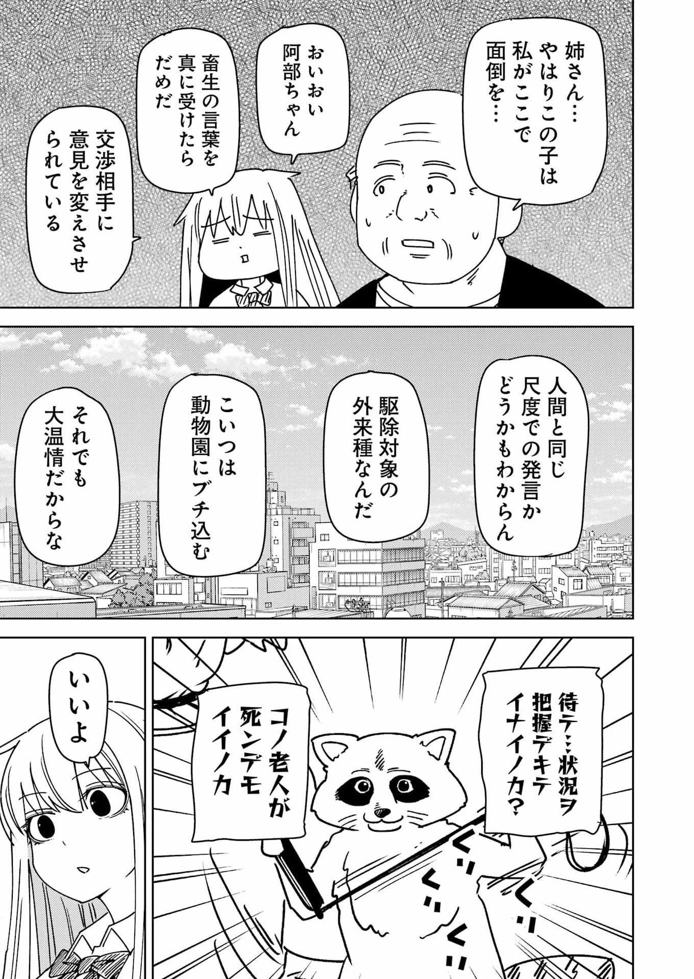 プラスチック姉さん 第339話 - 11