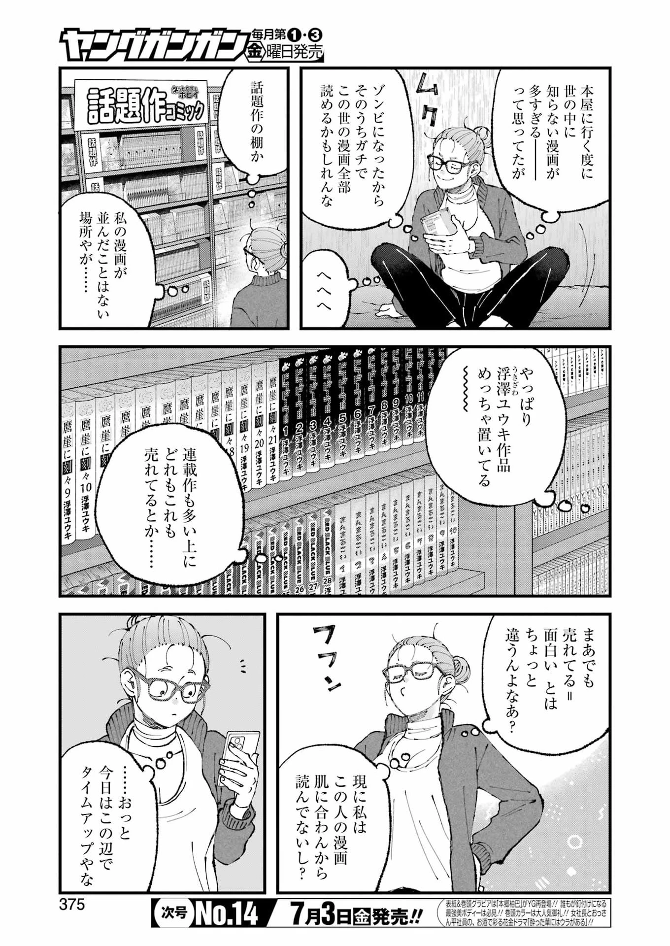 ぼくらはみんな＊んでいる 第36話 - 3