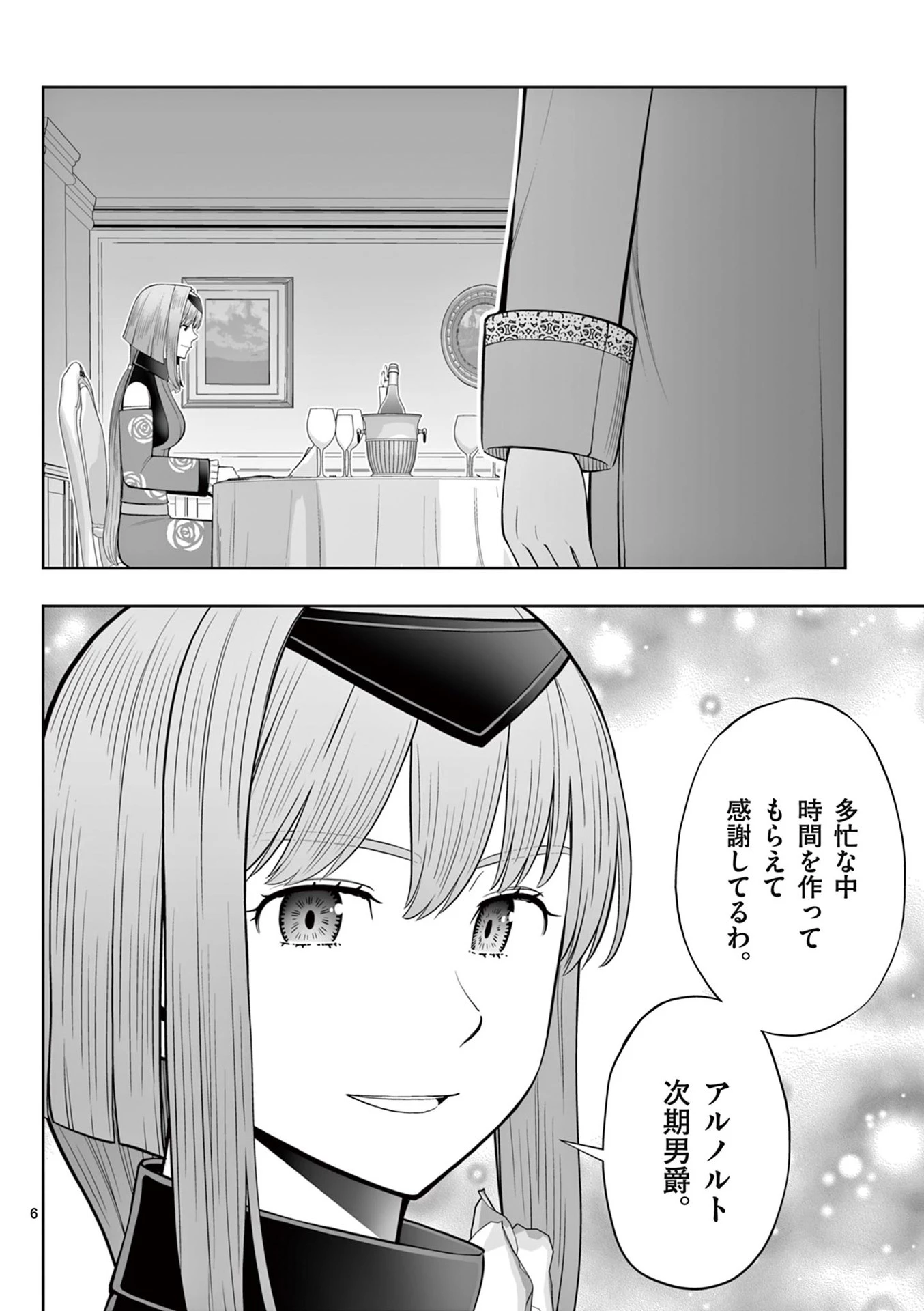 お菓子職人の成り上がり～天才パティシエの領地経営～ 第44話 - 6