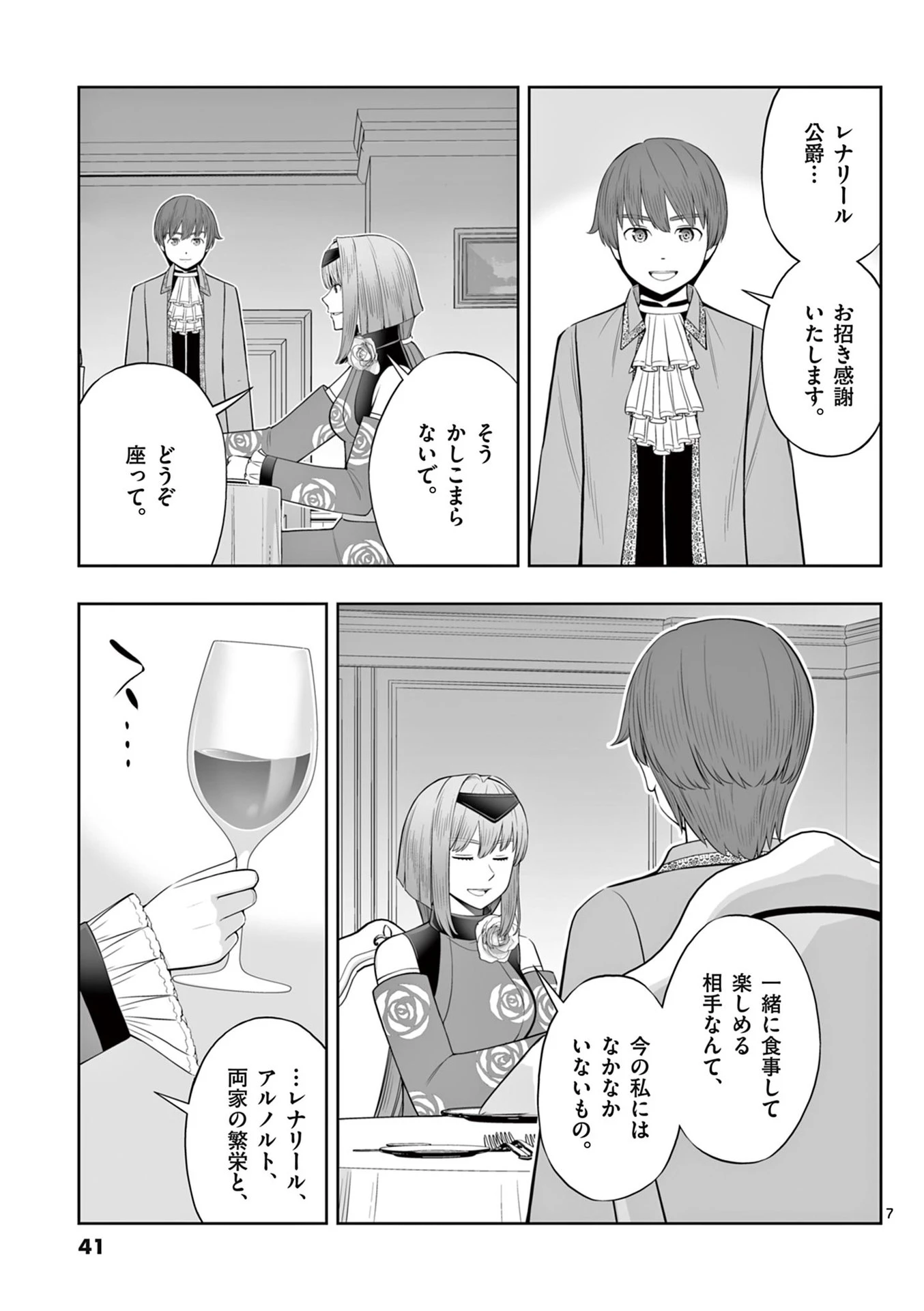 お菓子職人の成り上がり～天才パティシエの領地経営～ 第44話 - 7