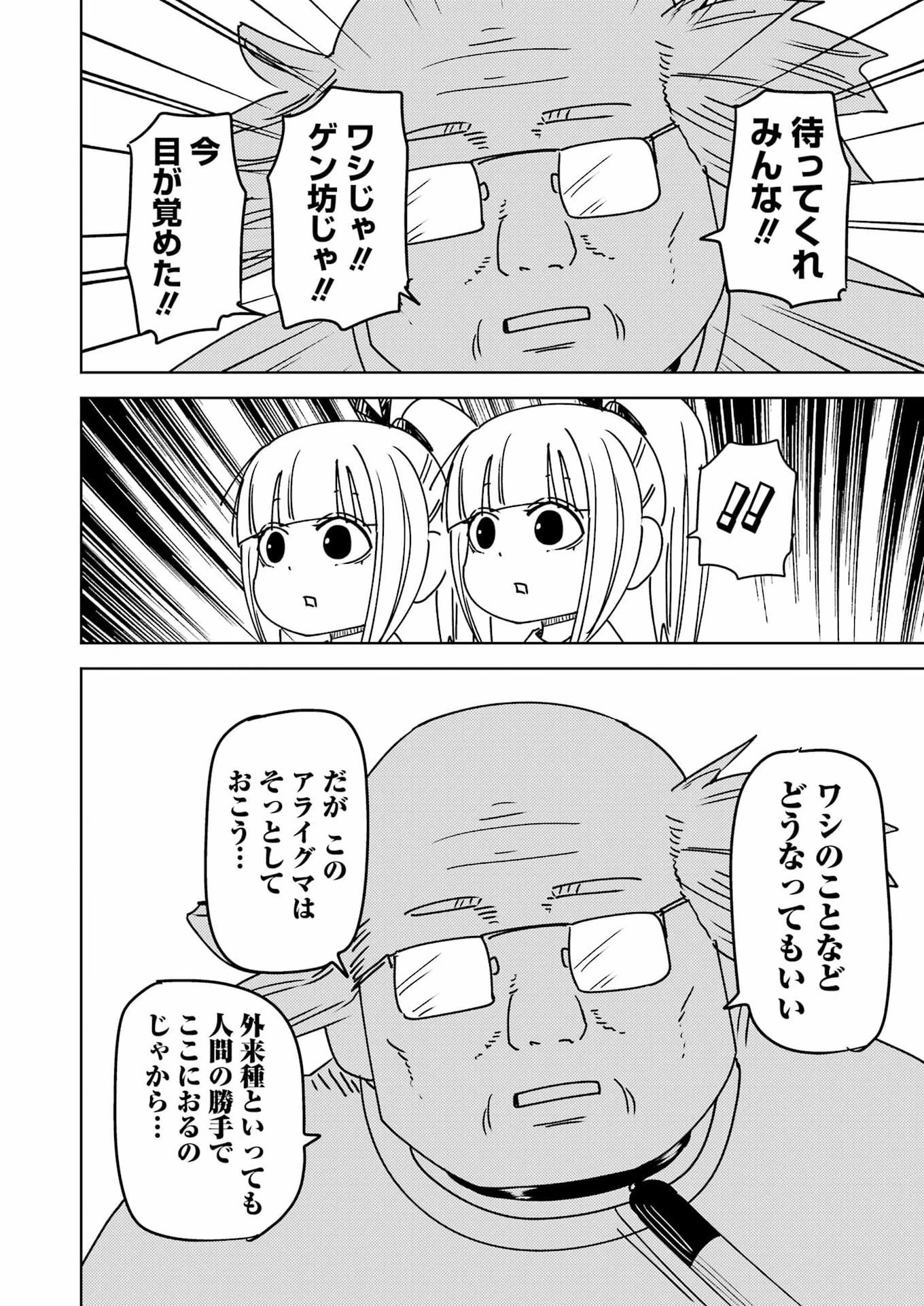 プラスチック姉さん 第339話 - 12