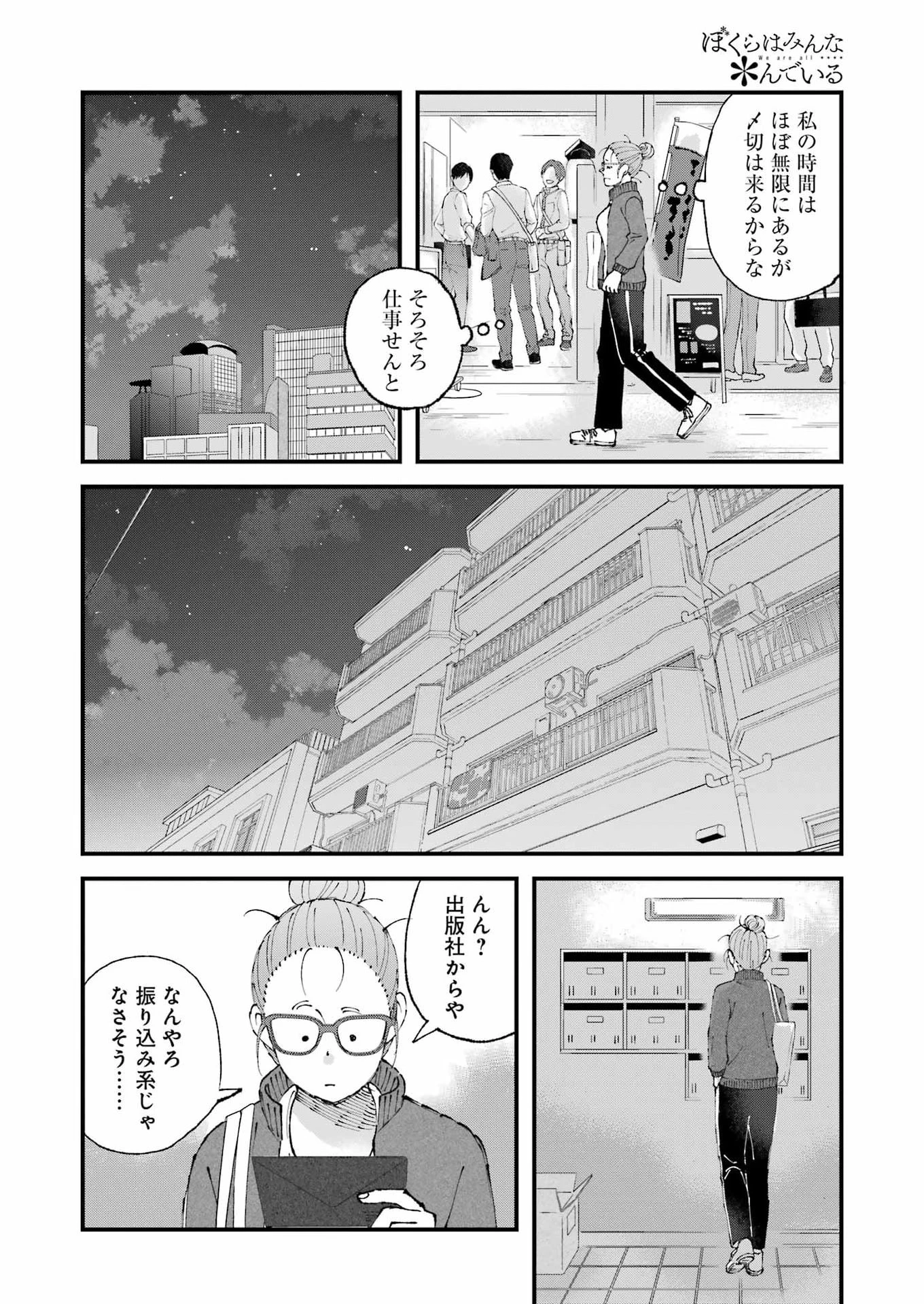 ぼくらはみんな＊んでいる 第36話 - 4