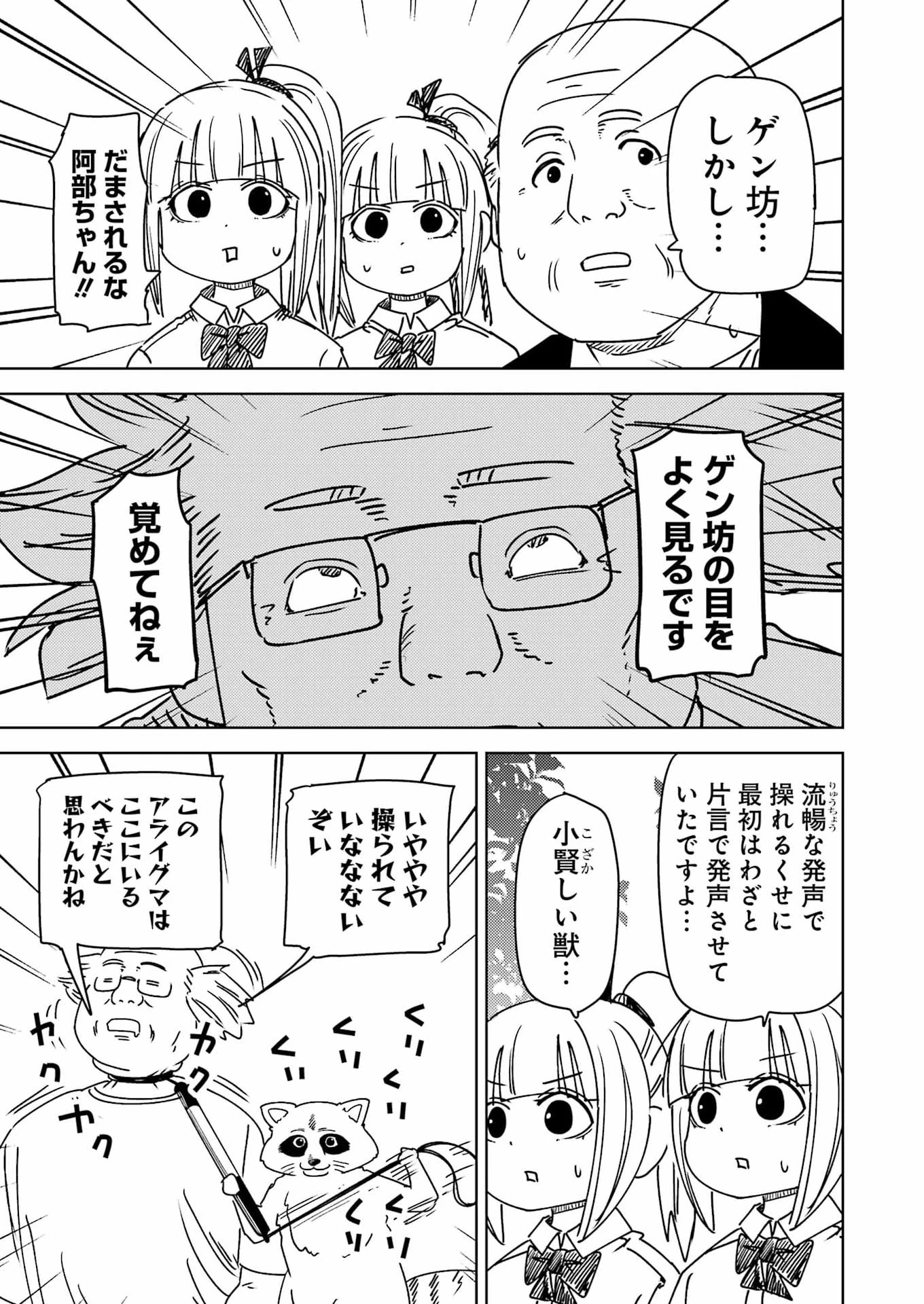 プラスチック姉さん 第339話 - 13