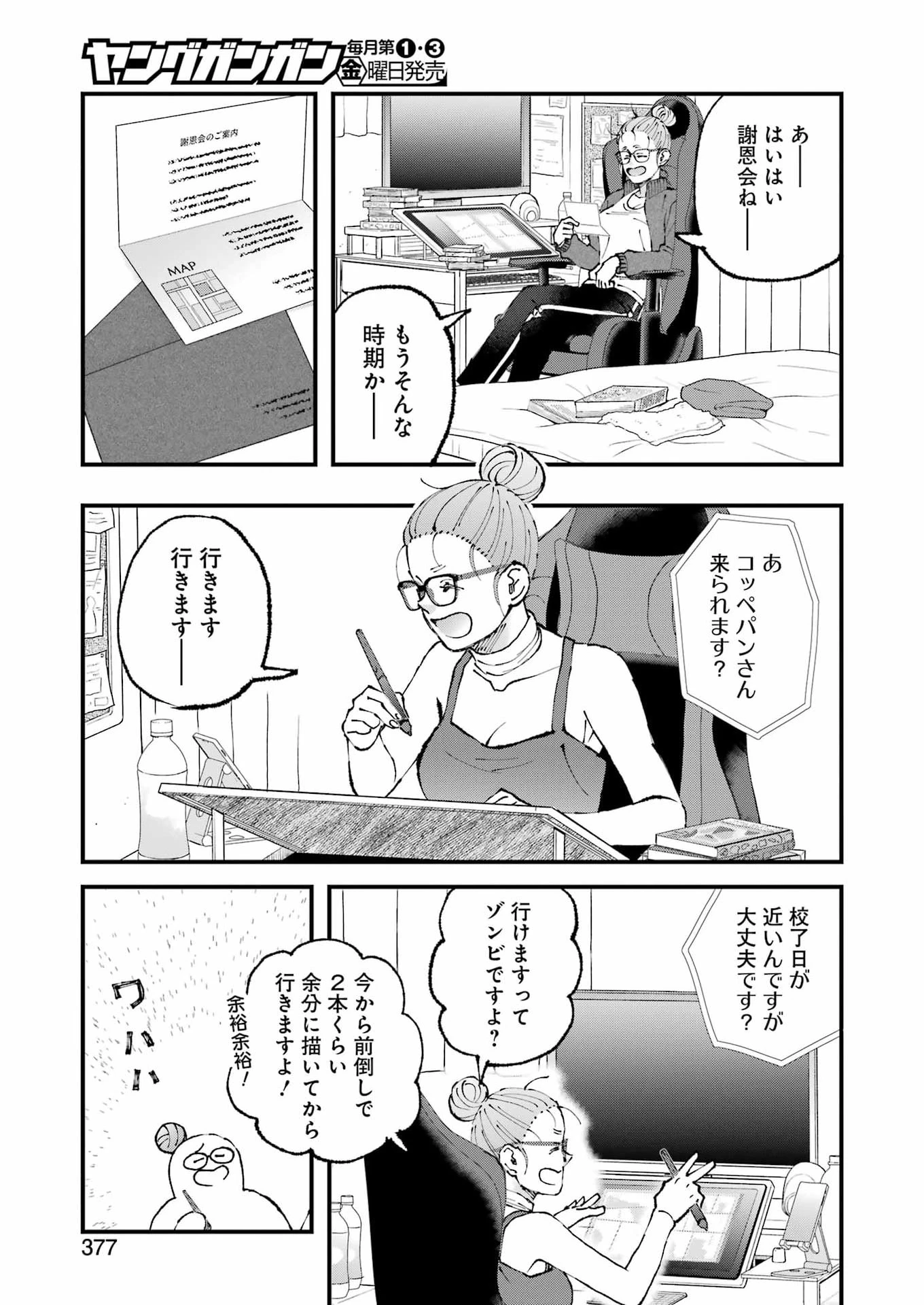 ぼくらはみんな＊んでいる 第36話 - 5