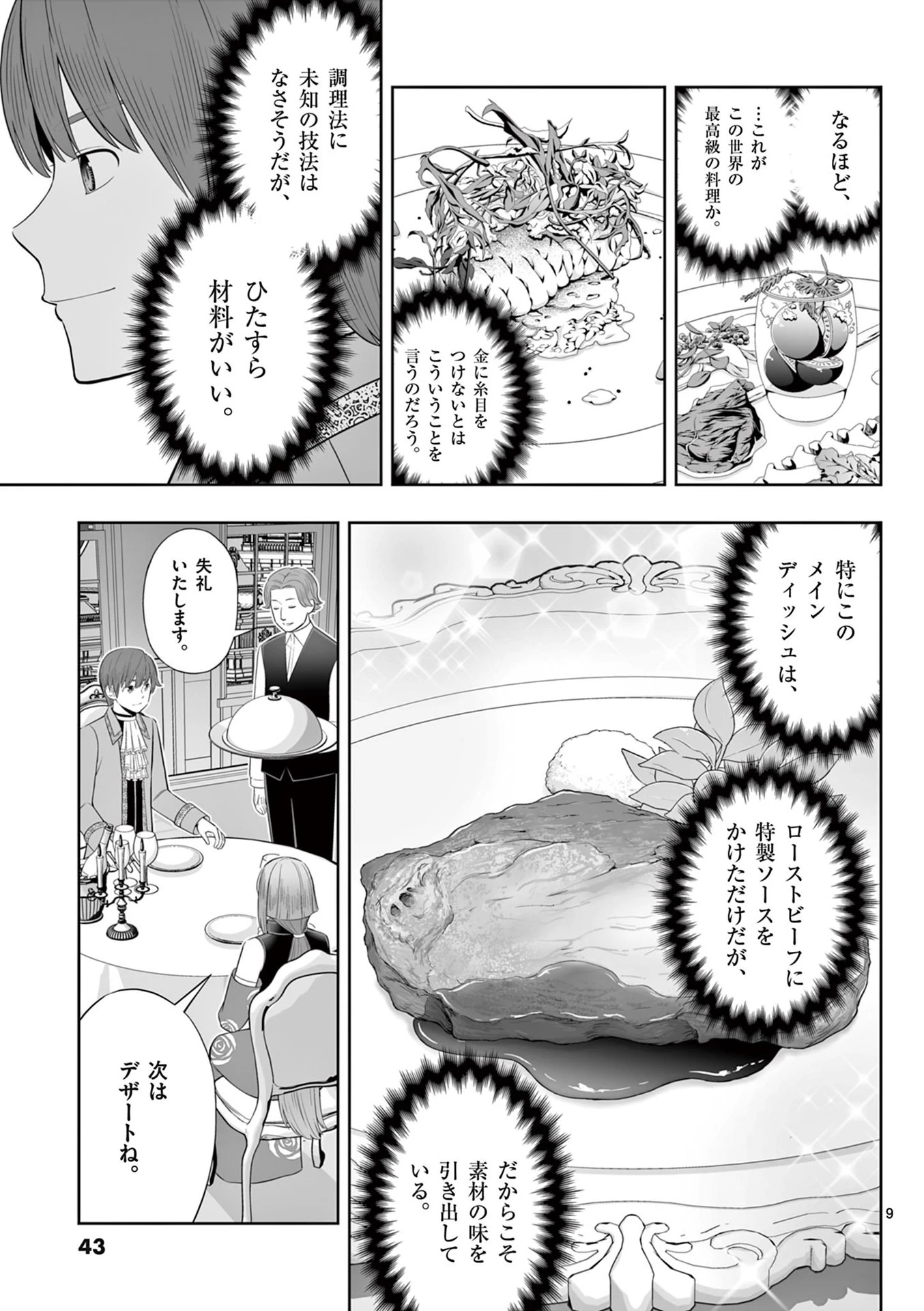 お菓子職人の成り上がり～天才パティシエの領地経営～ 第44話 - 9