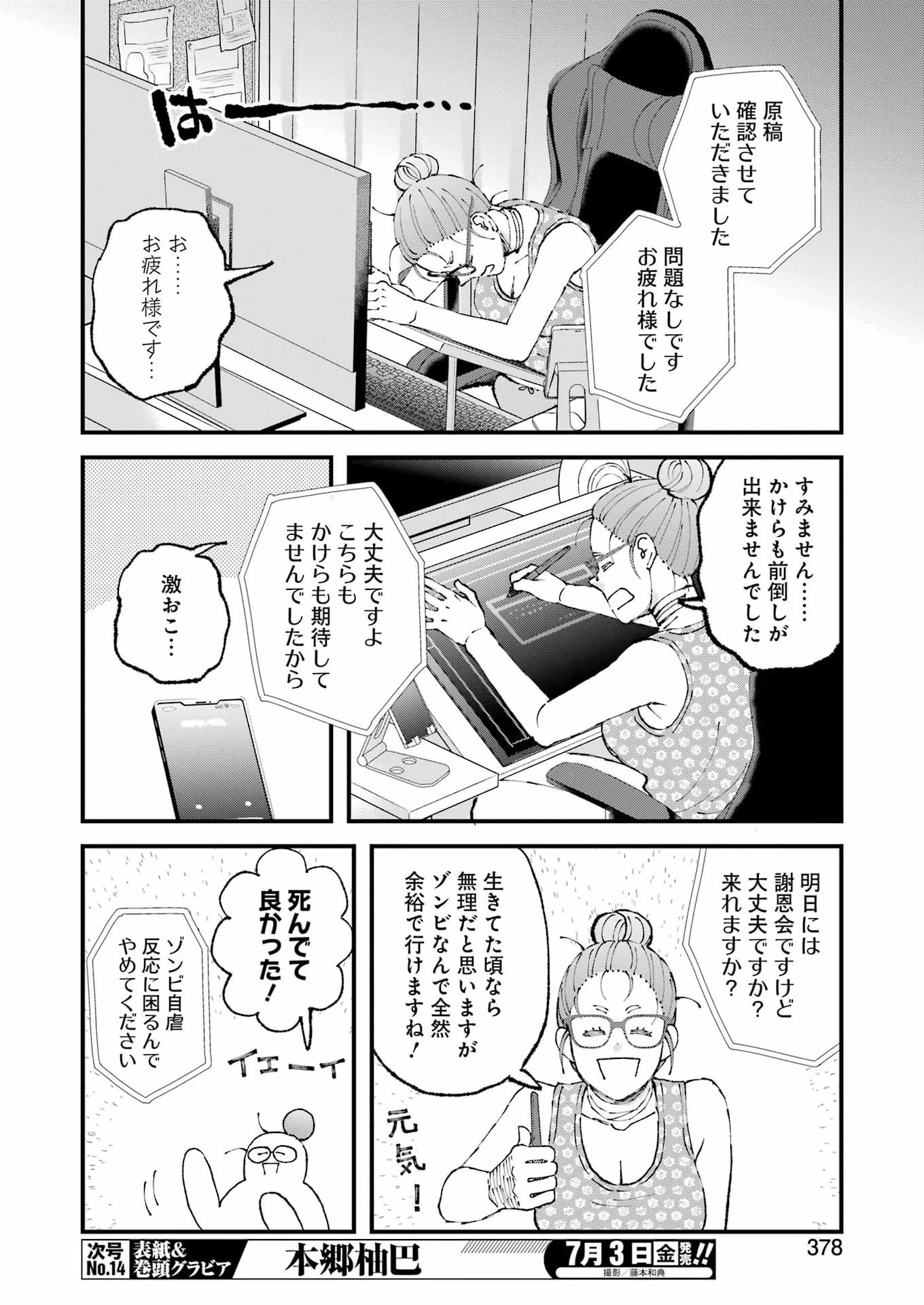 ぼくらはみんな＊んでいる 第36話 - 6