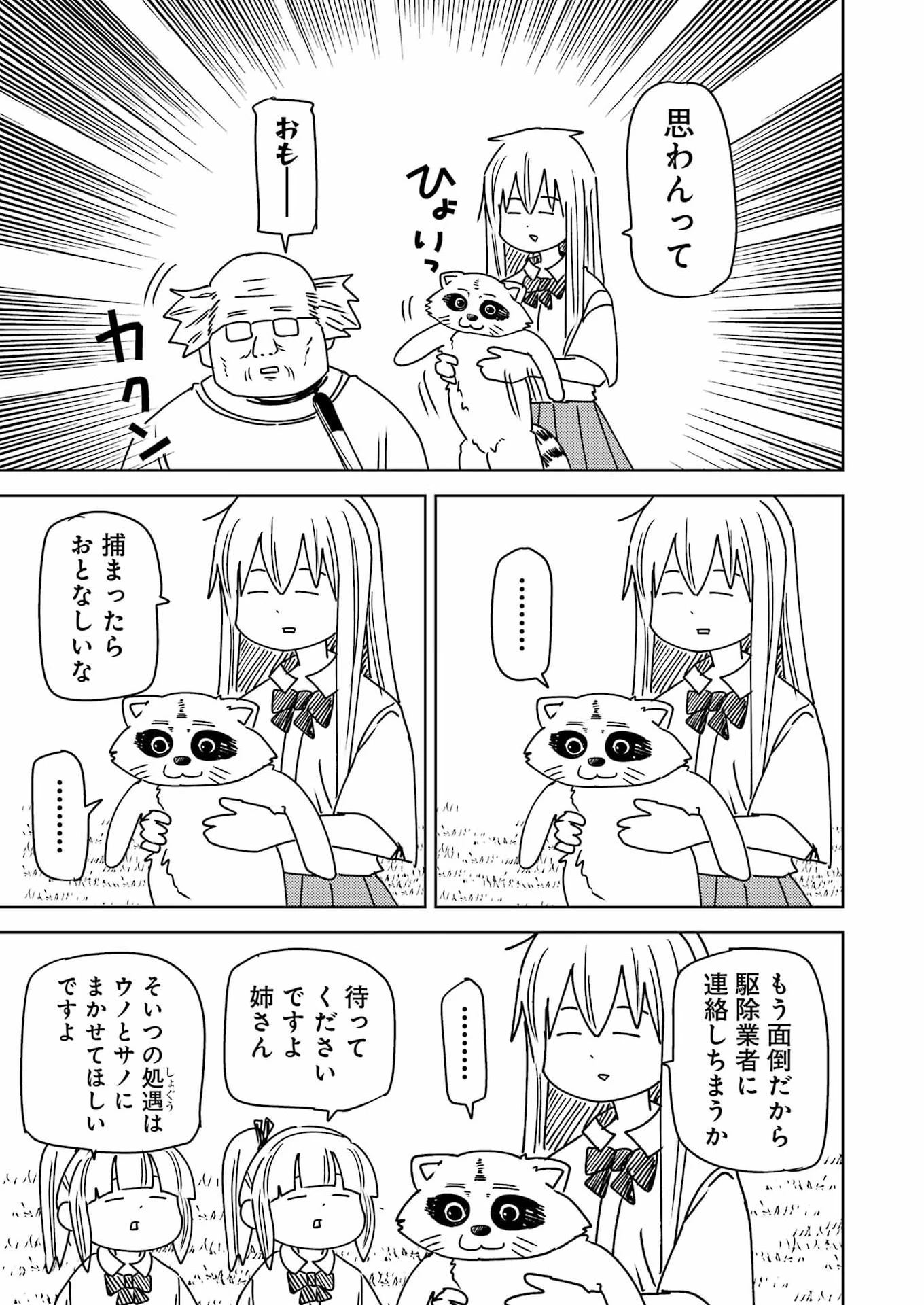 プラスチック姉さん 第339話 - 15