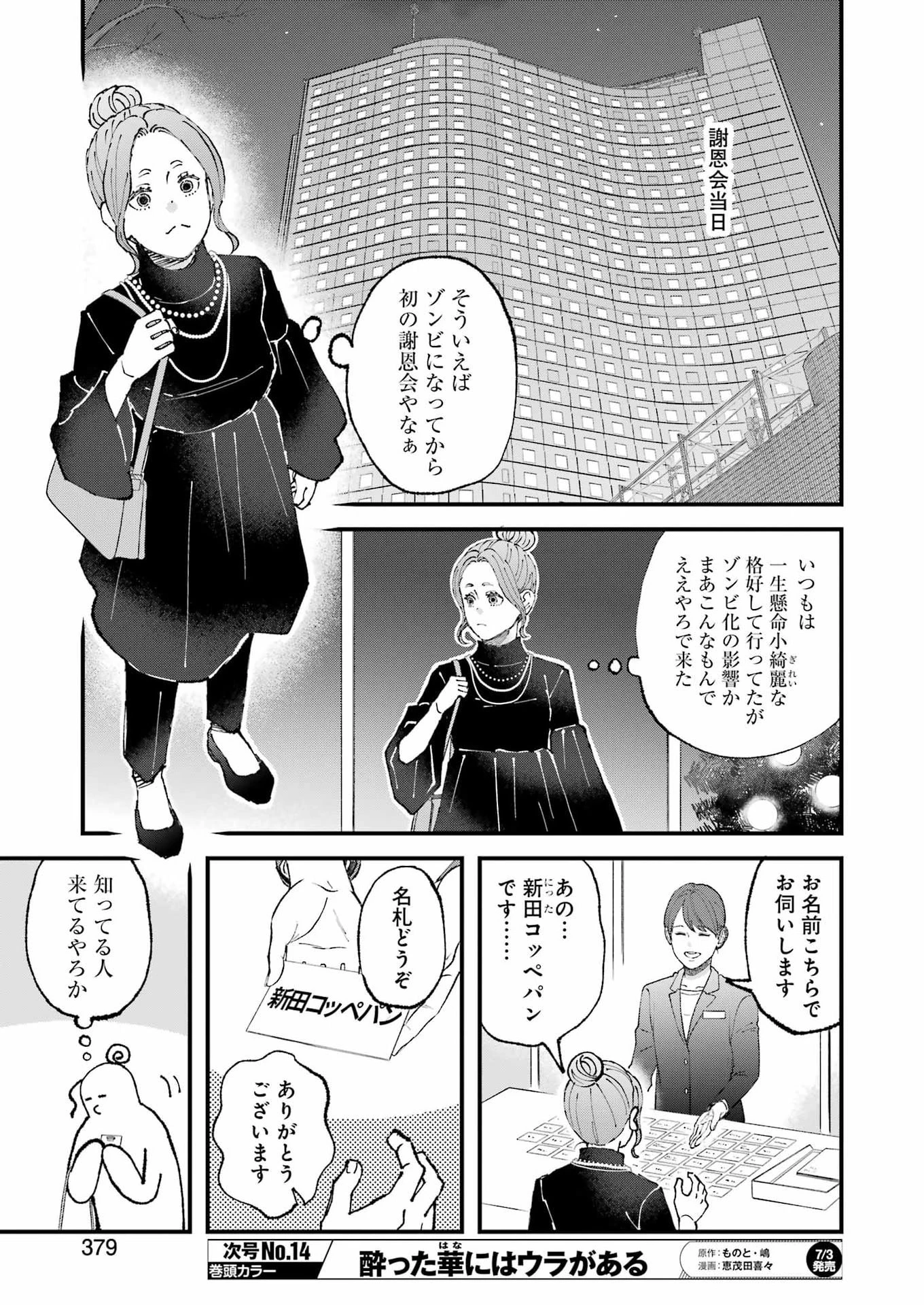 ぼくらはみんな＊んでいる 第36話 - 7