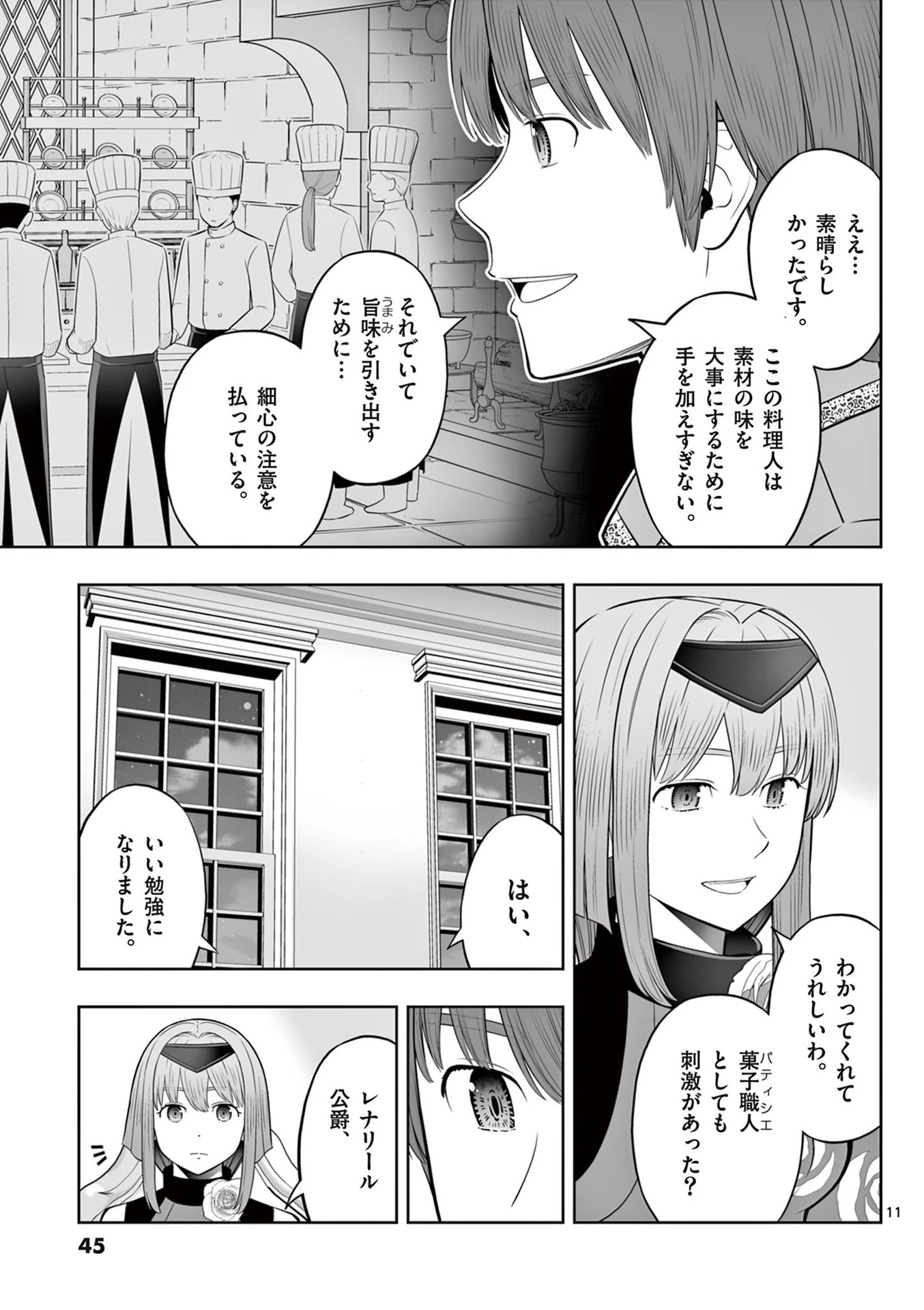 お菓子職人の成り上がり～天才パティシエの領地経営～ 第44話 - 11