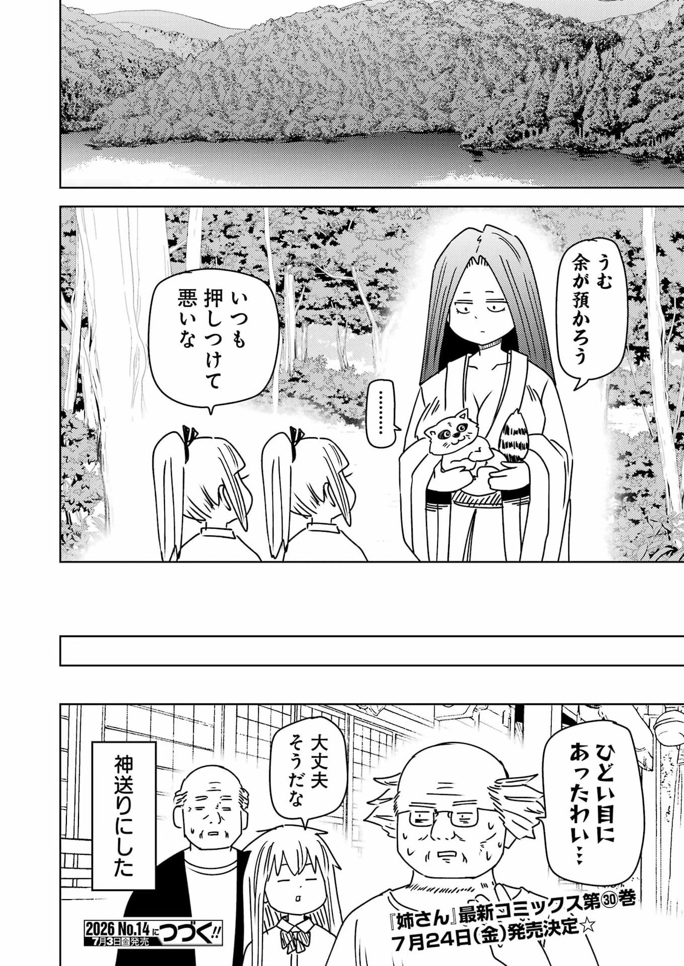 プラスチック姉さん 第339話 - 16
