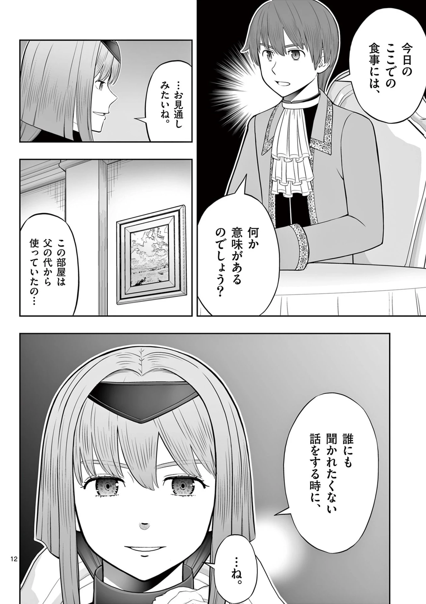 お菓子職人の成り上がり～天才パティシエの領地経営～ 第44話 - 12
