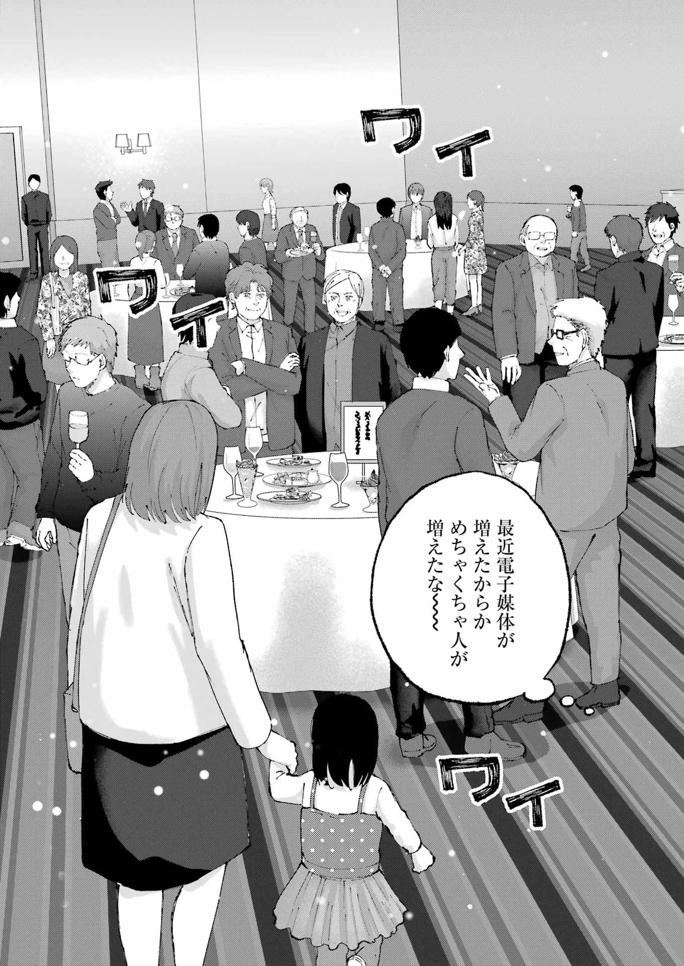 ぼくらはみんな＊んでいる 第36話 - 9