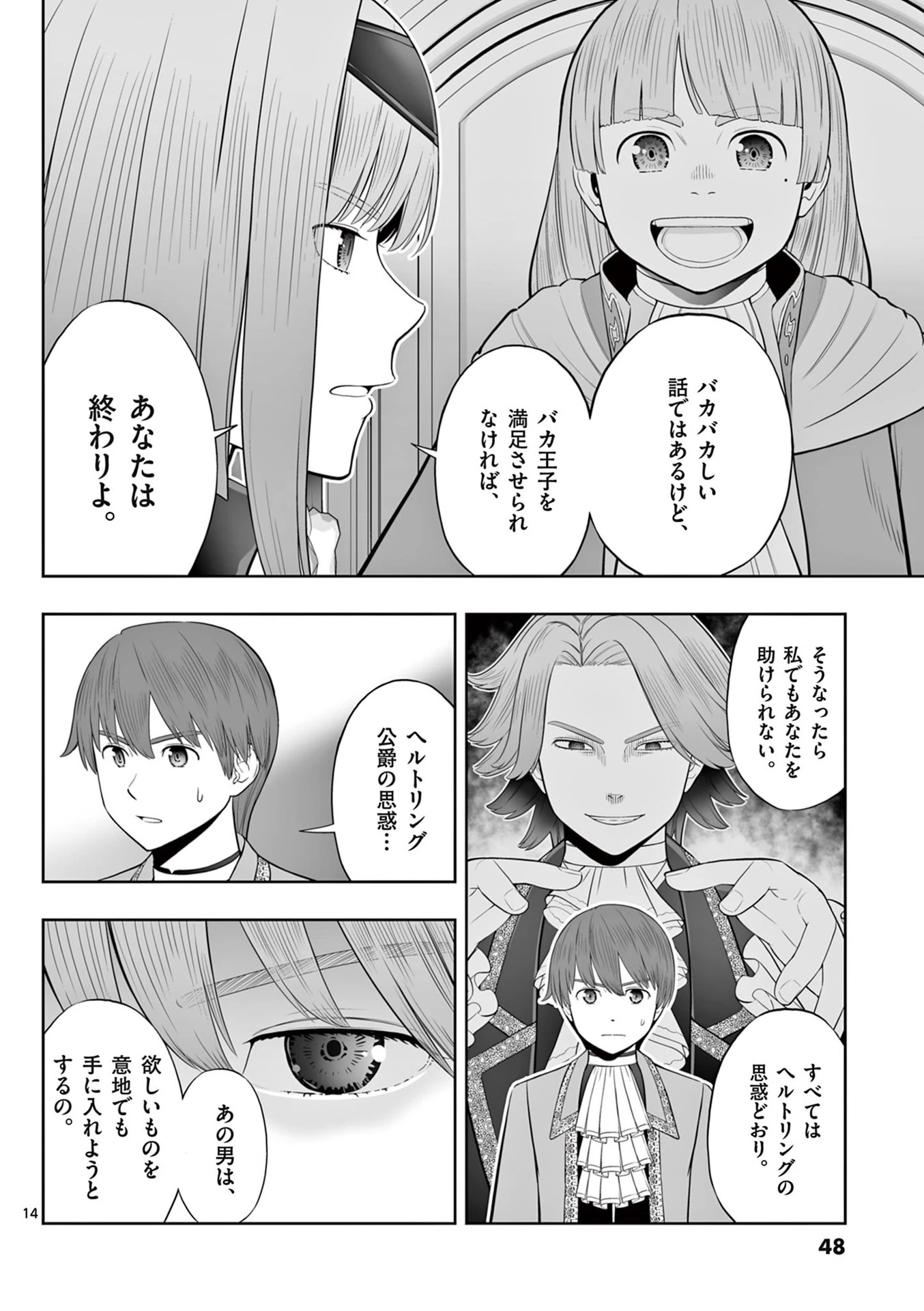 お菓子職人の成り上がり～天才パティシエの領地経営～ 第44話 - 14