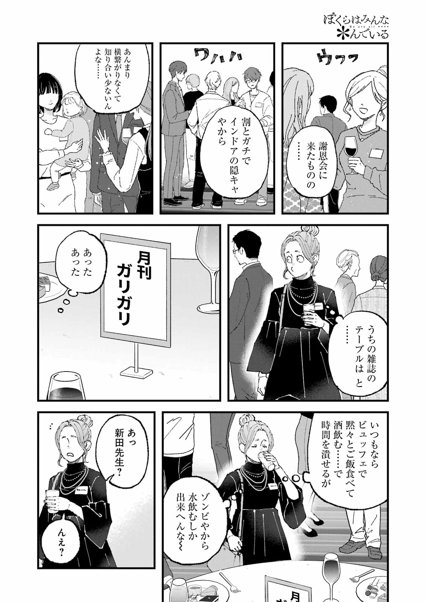 ぼくらはみんな＊んでいる 第36話 - 10